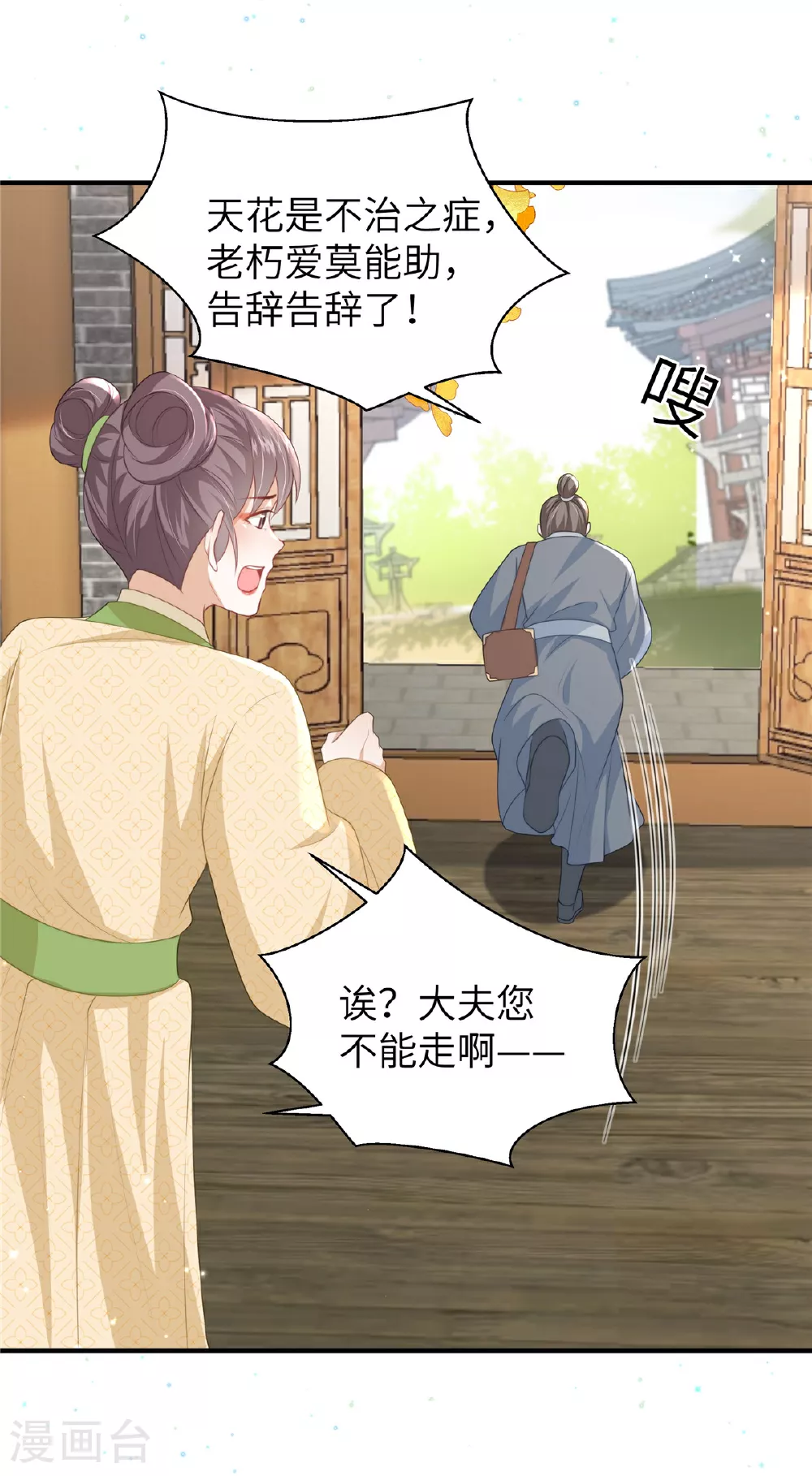 第66话 聪明反被聪明误 第20页