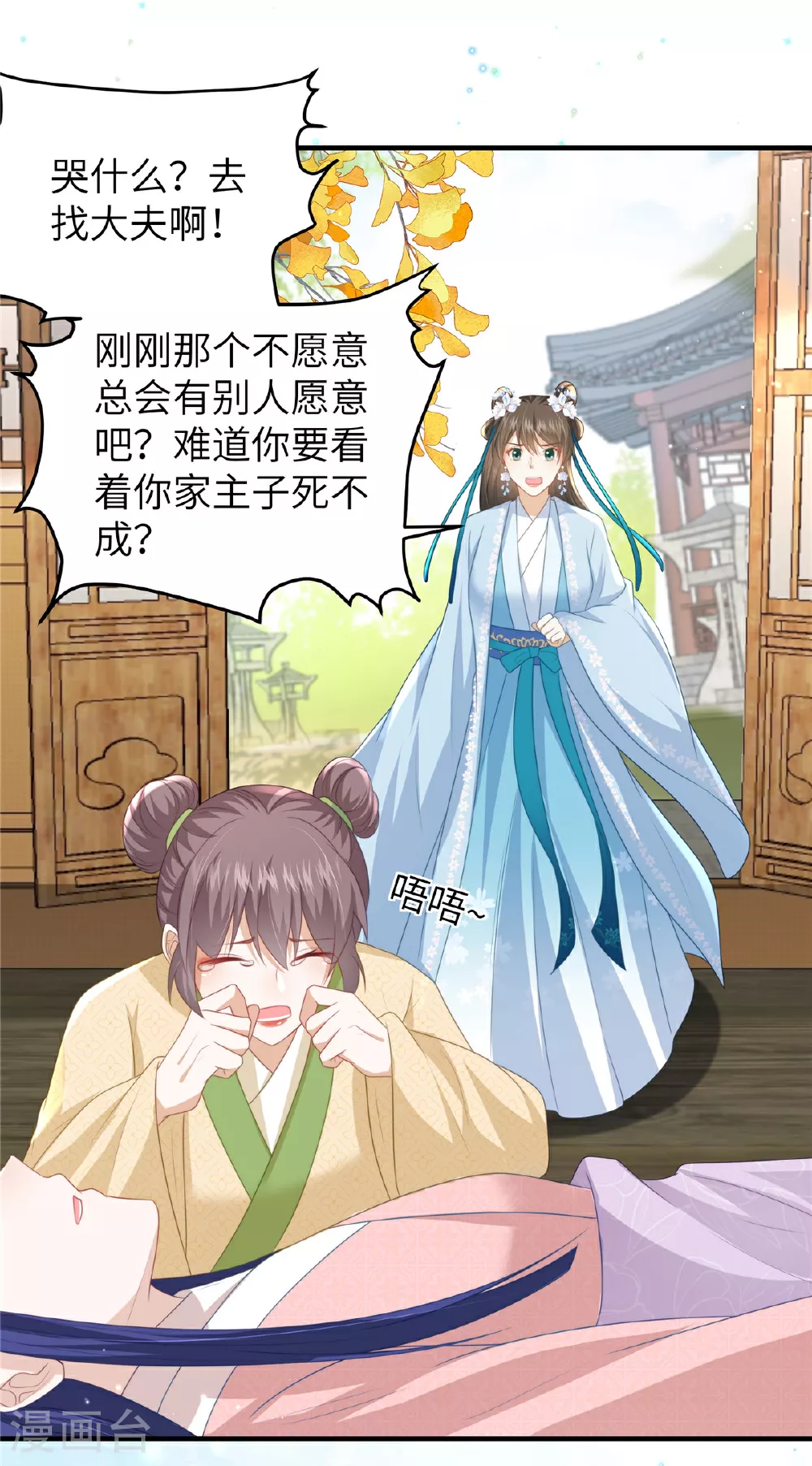 第66话 聪明反被聪明误 第23页