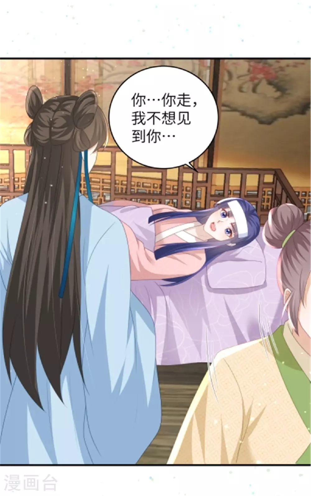 第66话 聪明反被聪明误 第25页