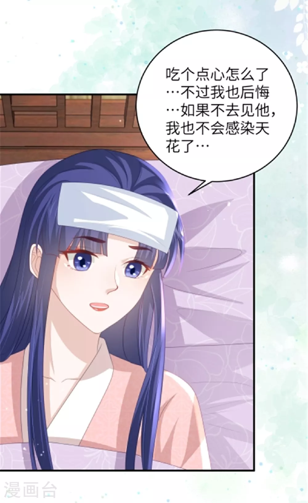 第67话 误诊 第3页