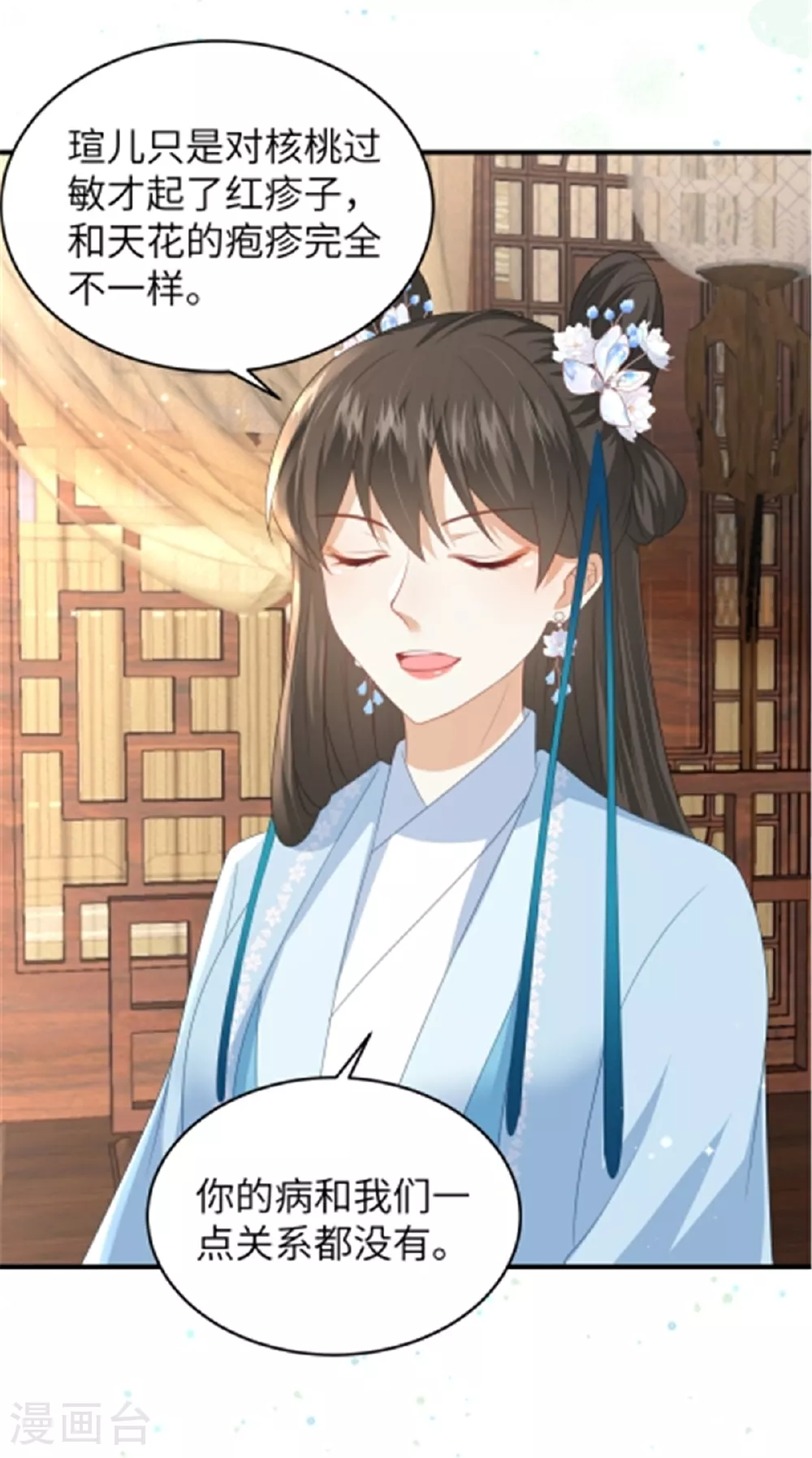 第67话 误诊 第4页