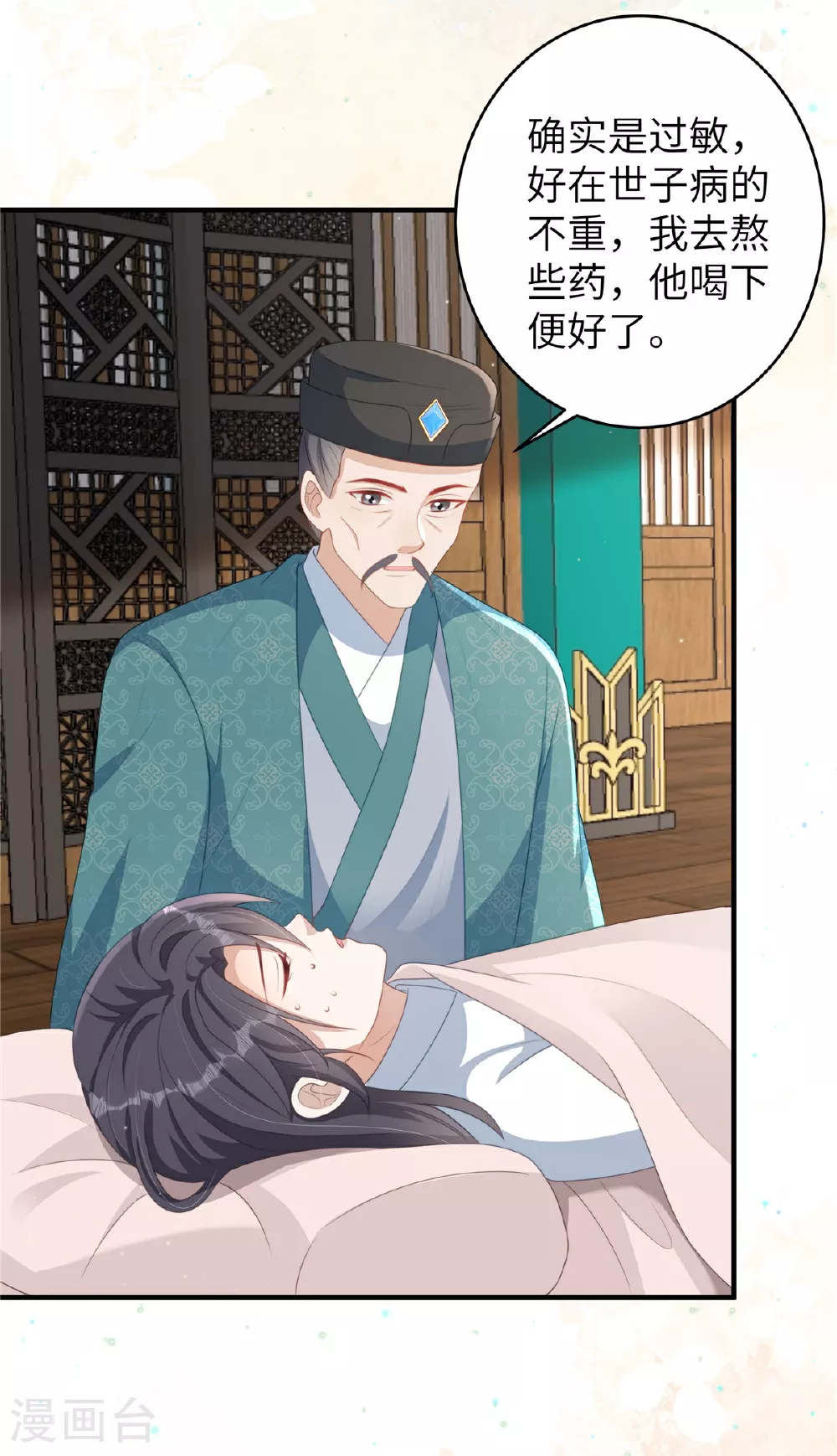 第67话 误诊 第9页