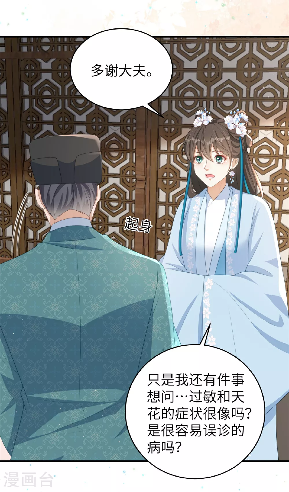 第67话 误诊 第10页