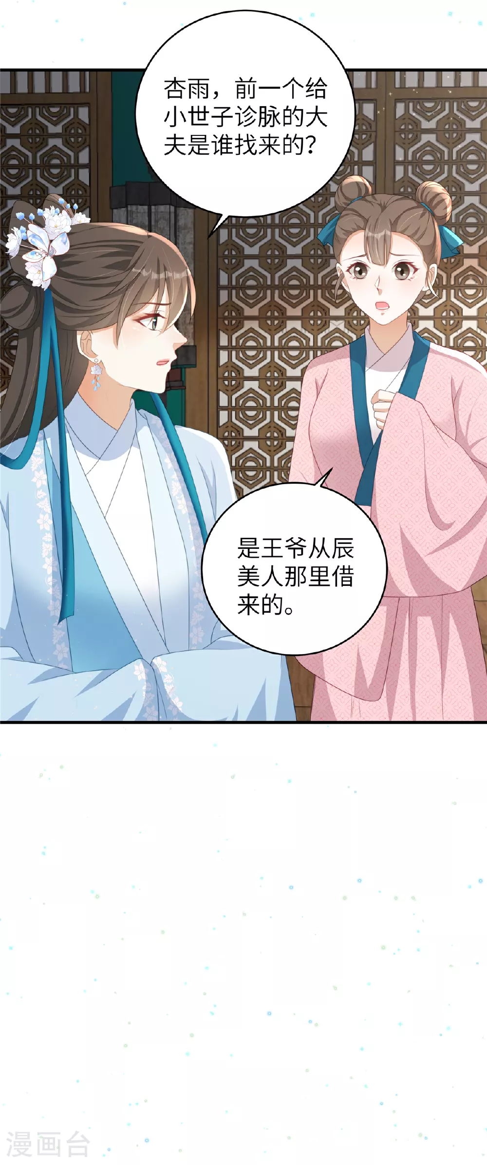 第67话 误诊 第12页