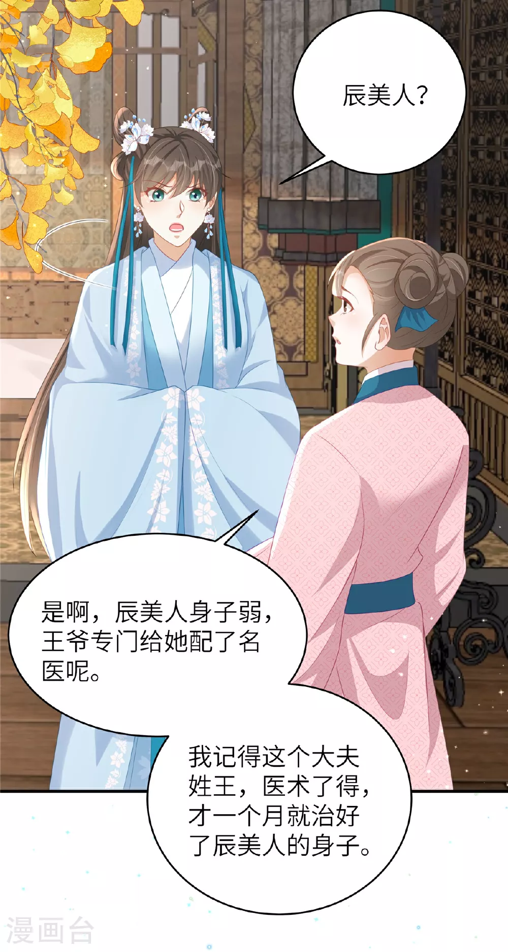 第67话 误诊 第14页