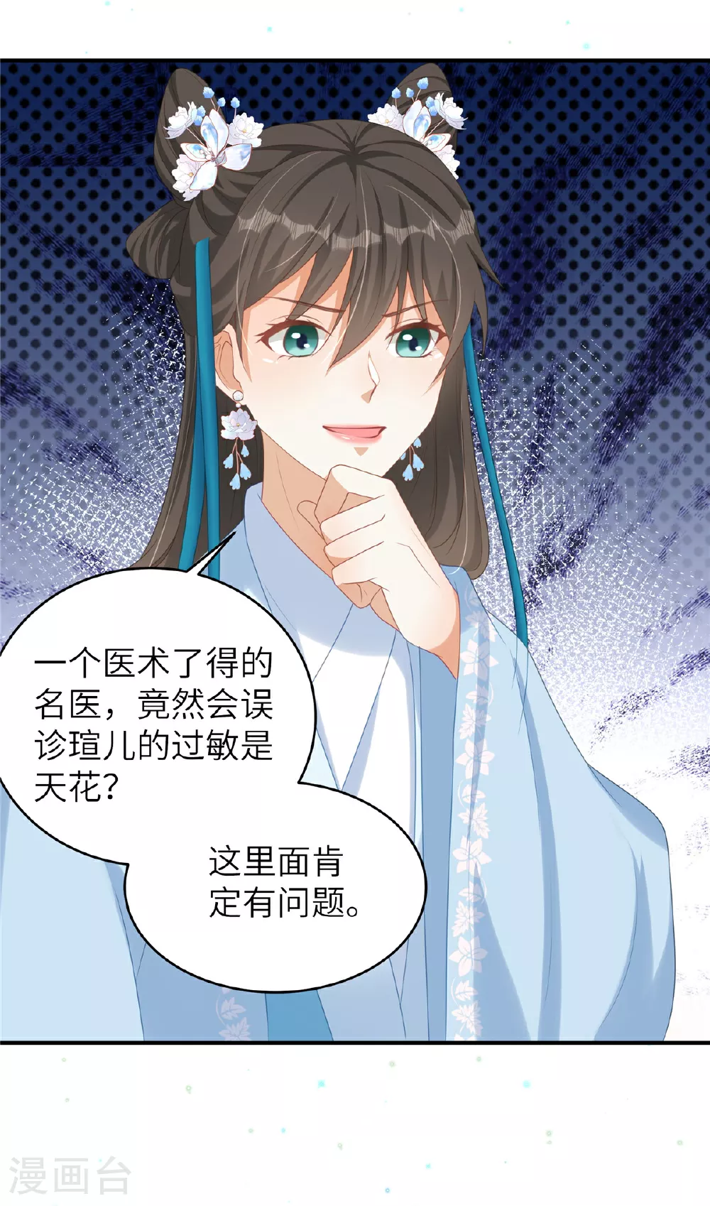第67话 误诊 第15页