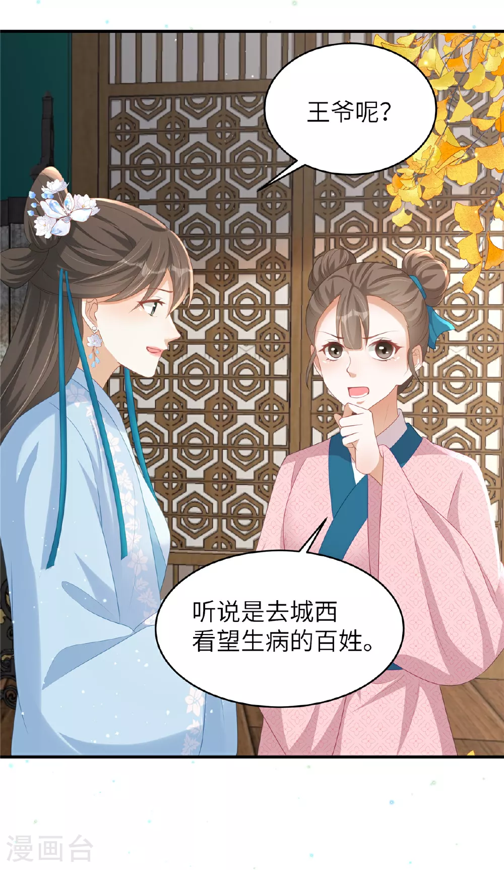 第67话 误诊 第16页