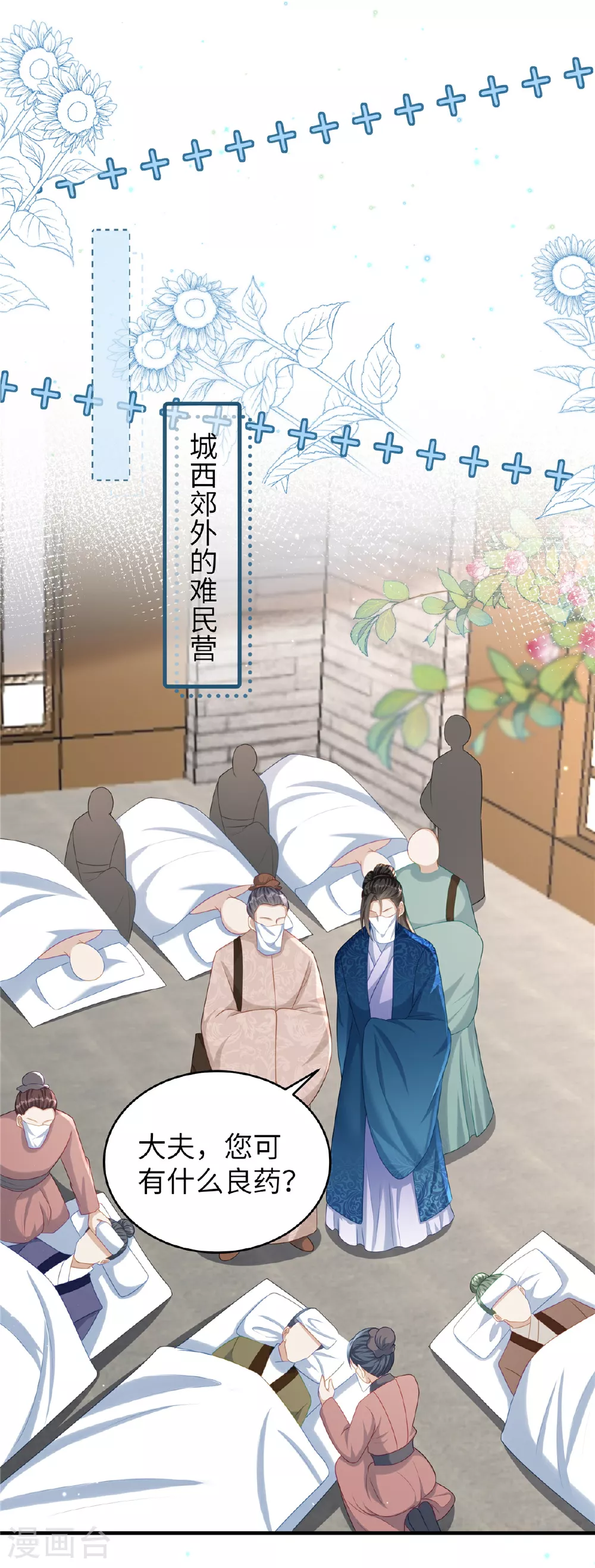 第67话 误诊 第18页