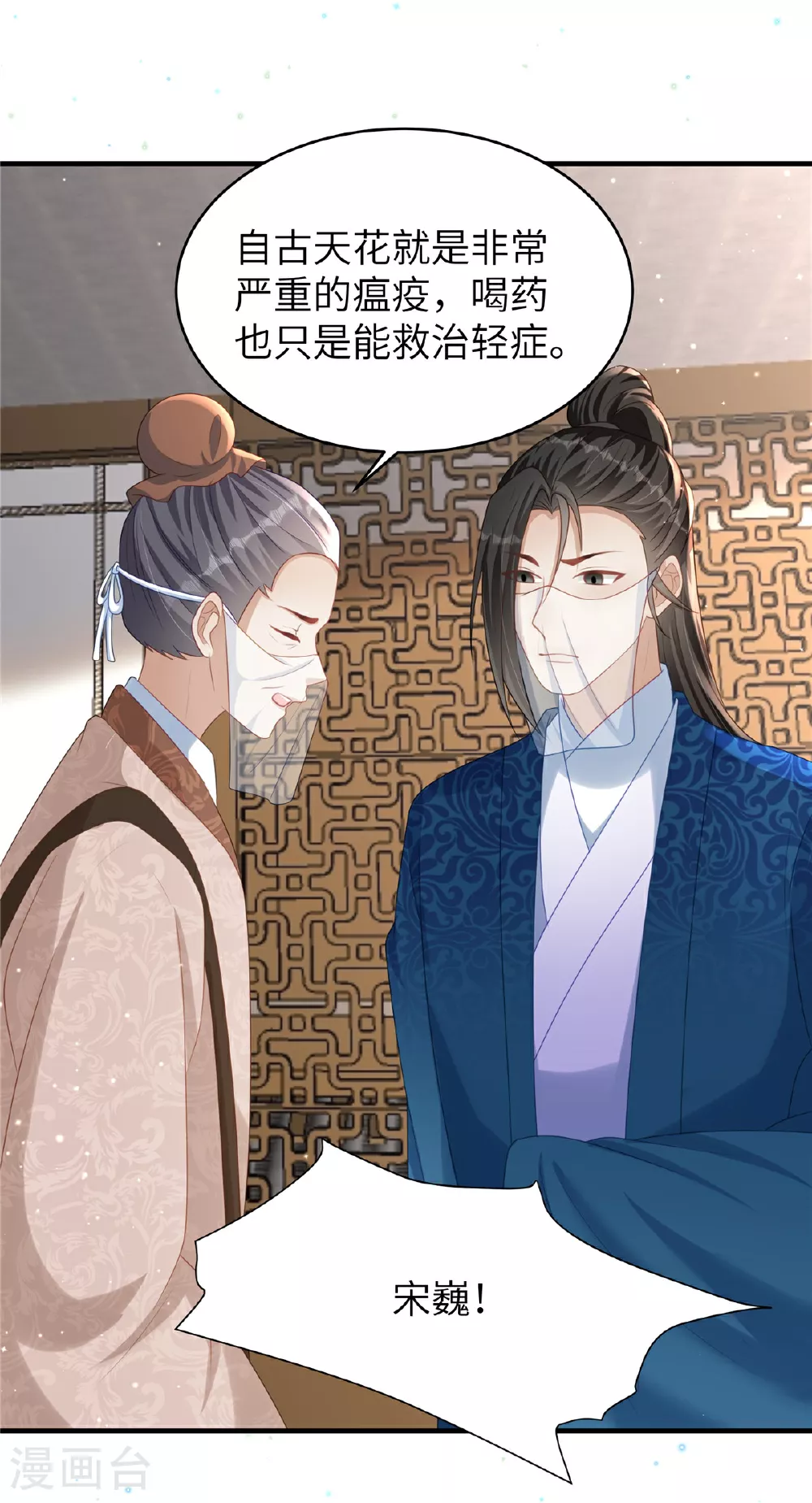 第67话 误诊 第19页