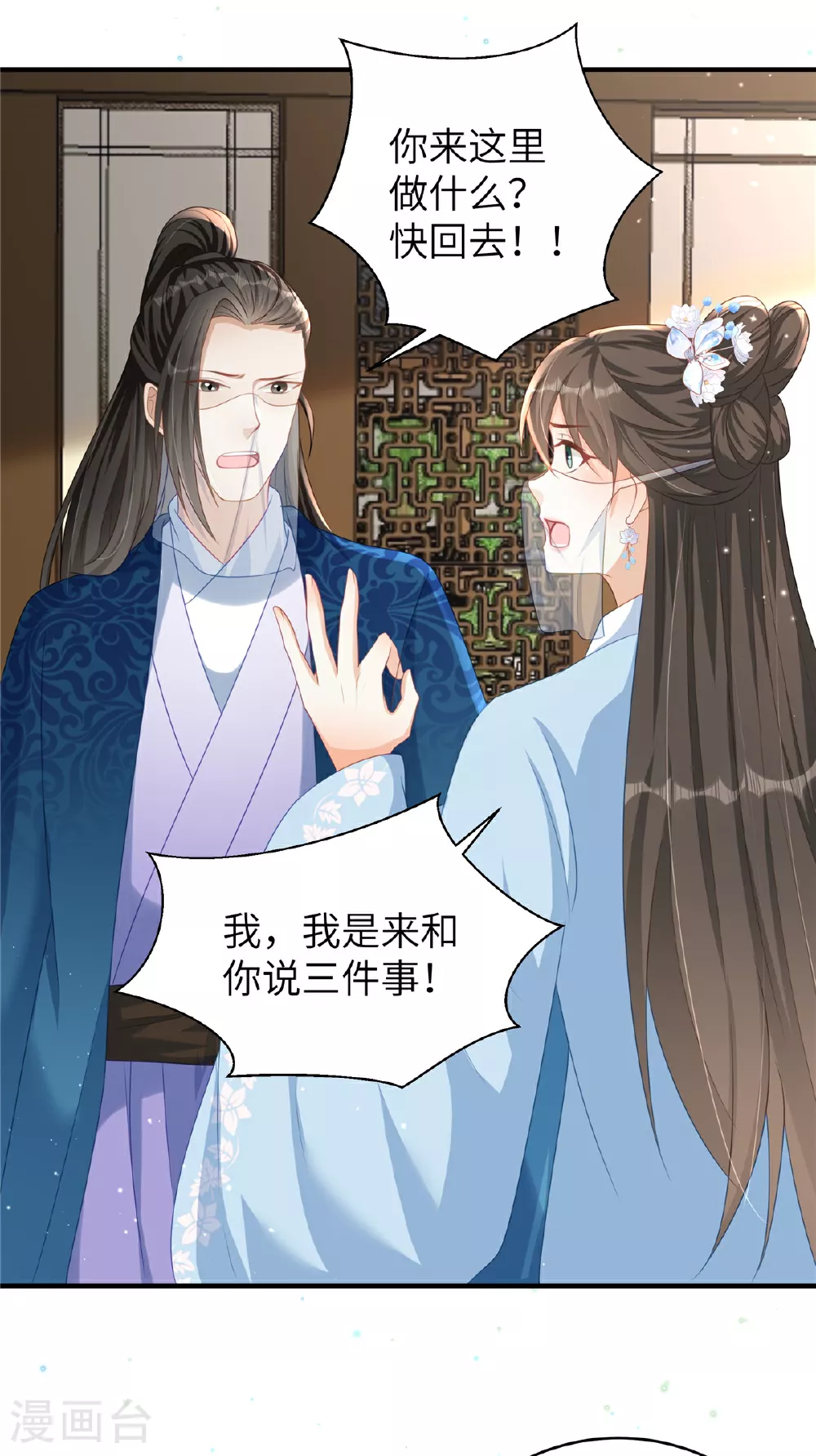 第67话 误诊 第21页