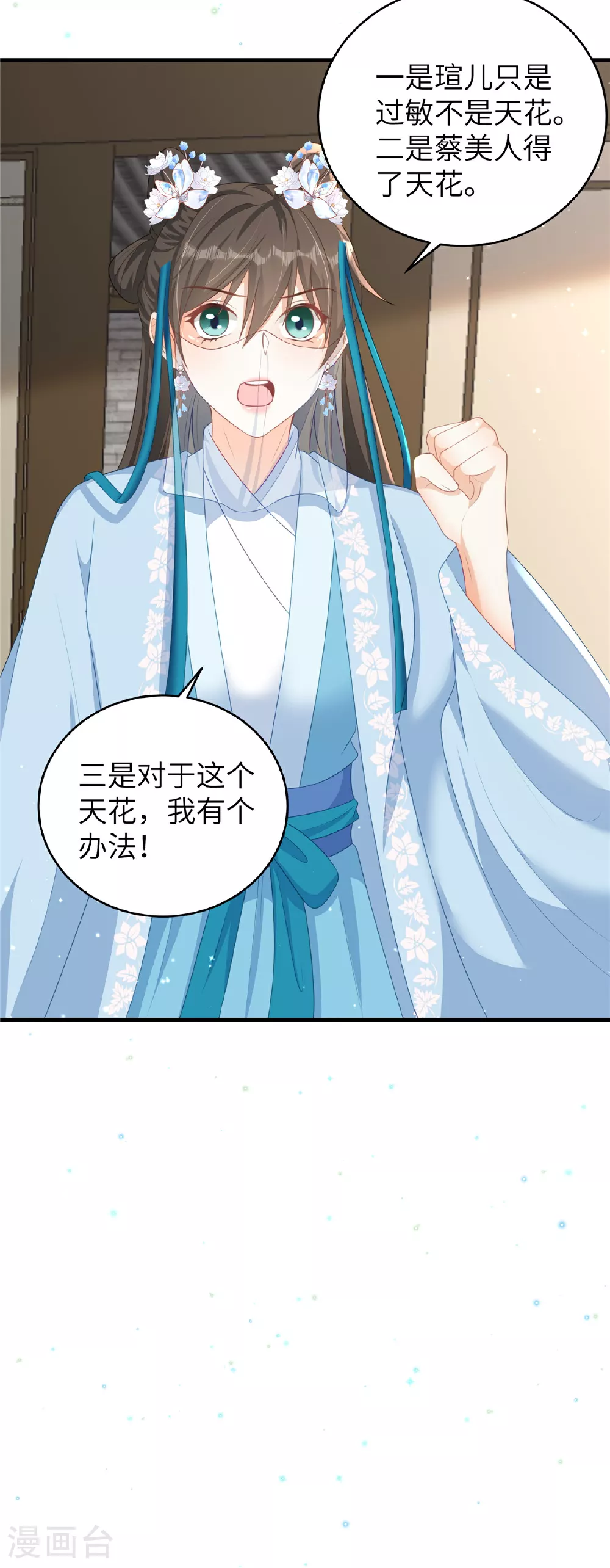 第67话 误诊 第22页