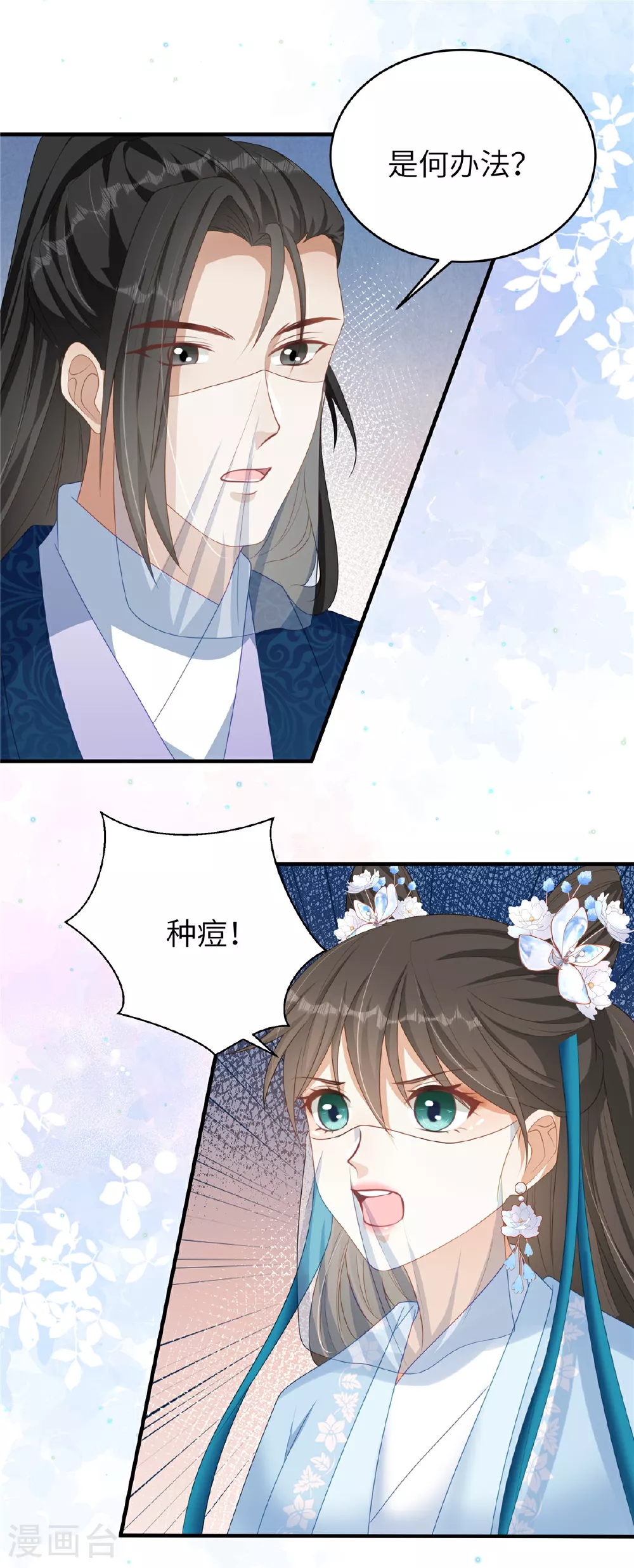 第67话 误诊 第23页