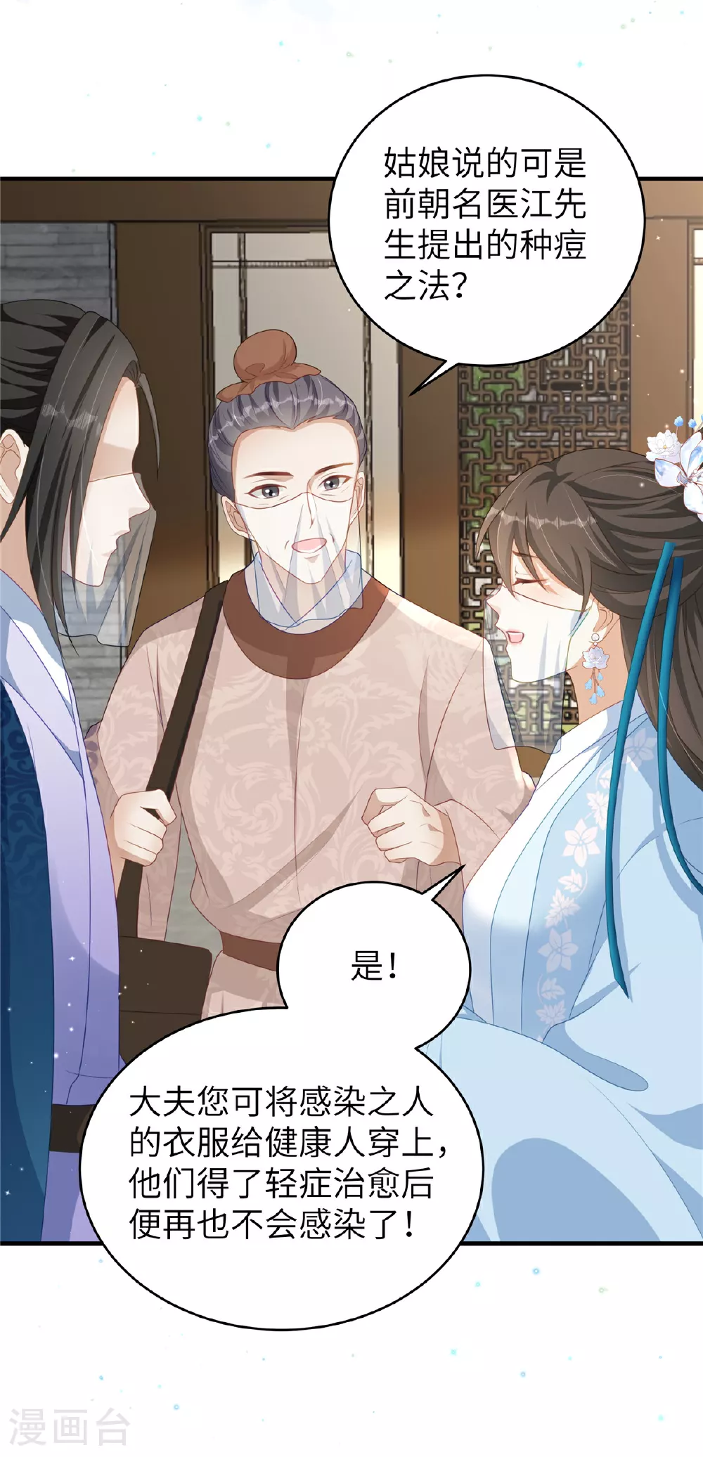 第67话 误诊 第24页