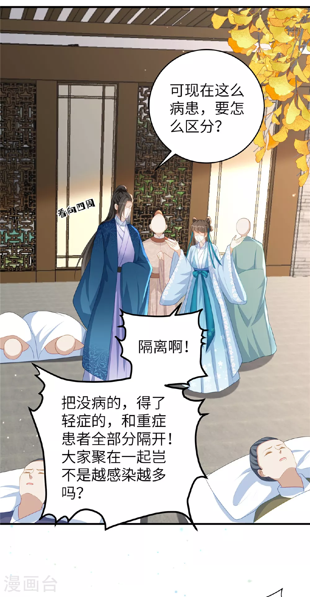 第67话 误诊 第25页