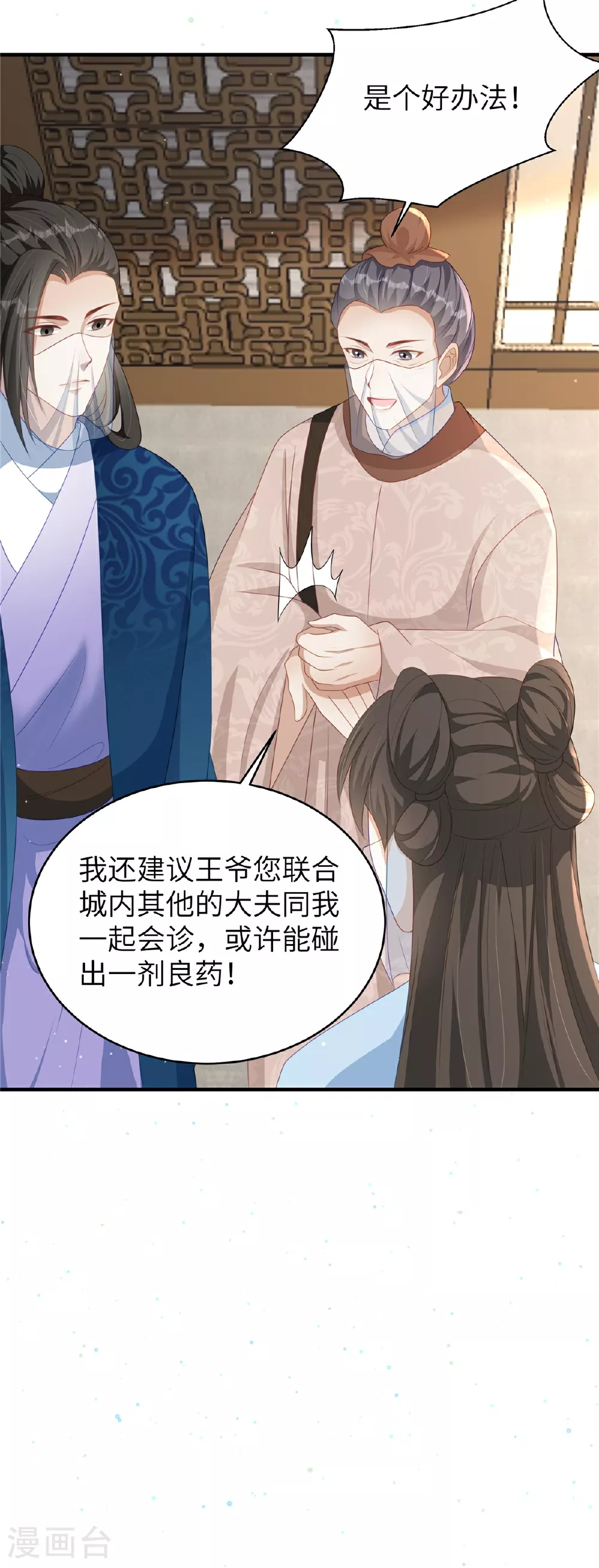 第67话 误诊 第26页