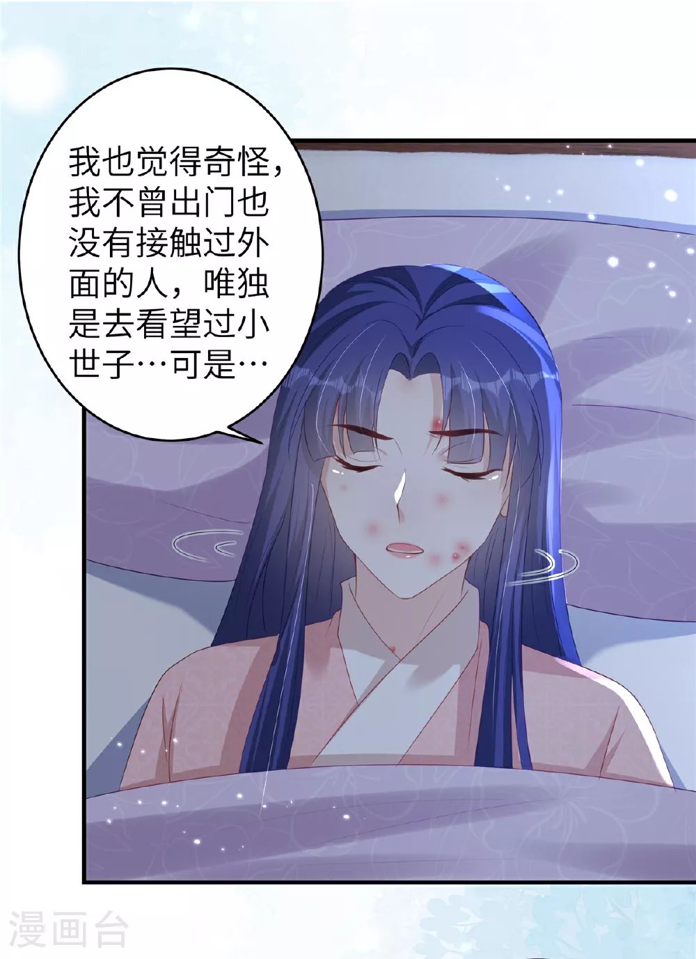 第69话 我不要和离 第2页