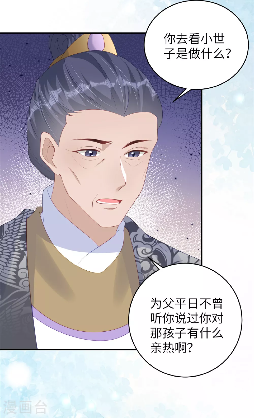 第69话 我不要和离 第3页