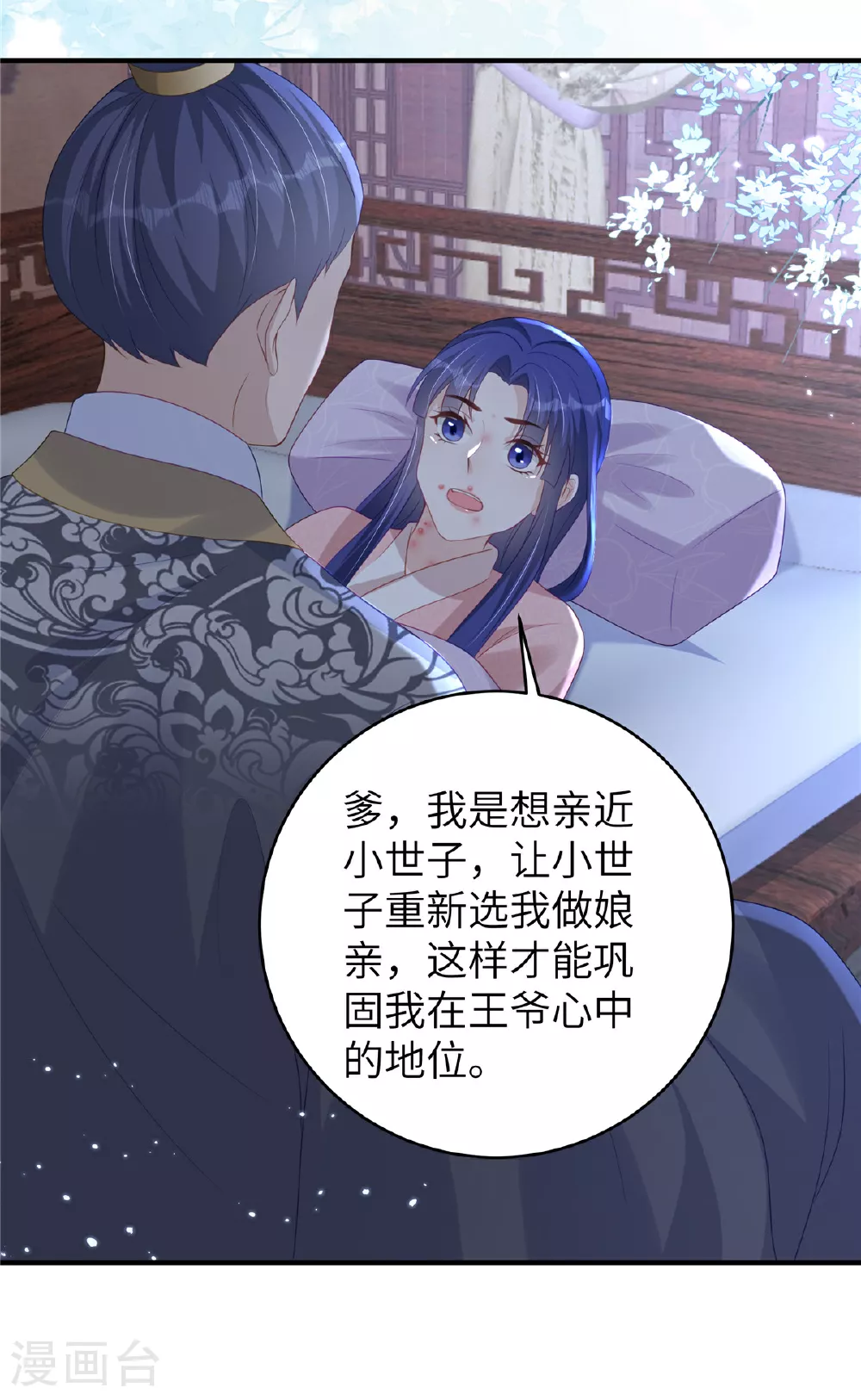 第69话 我不要和离 第4页