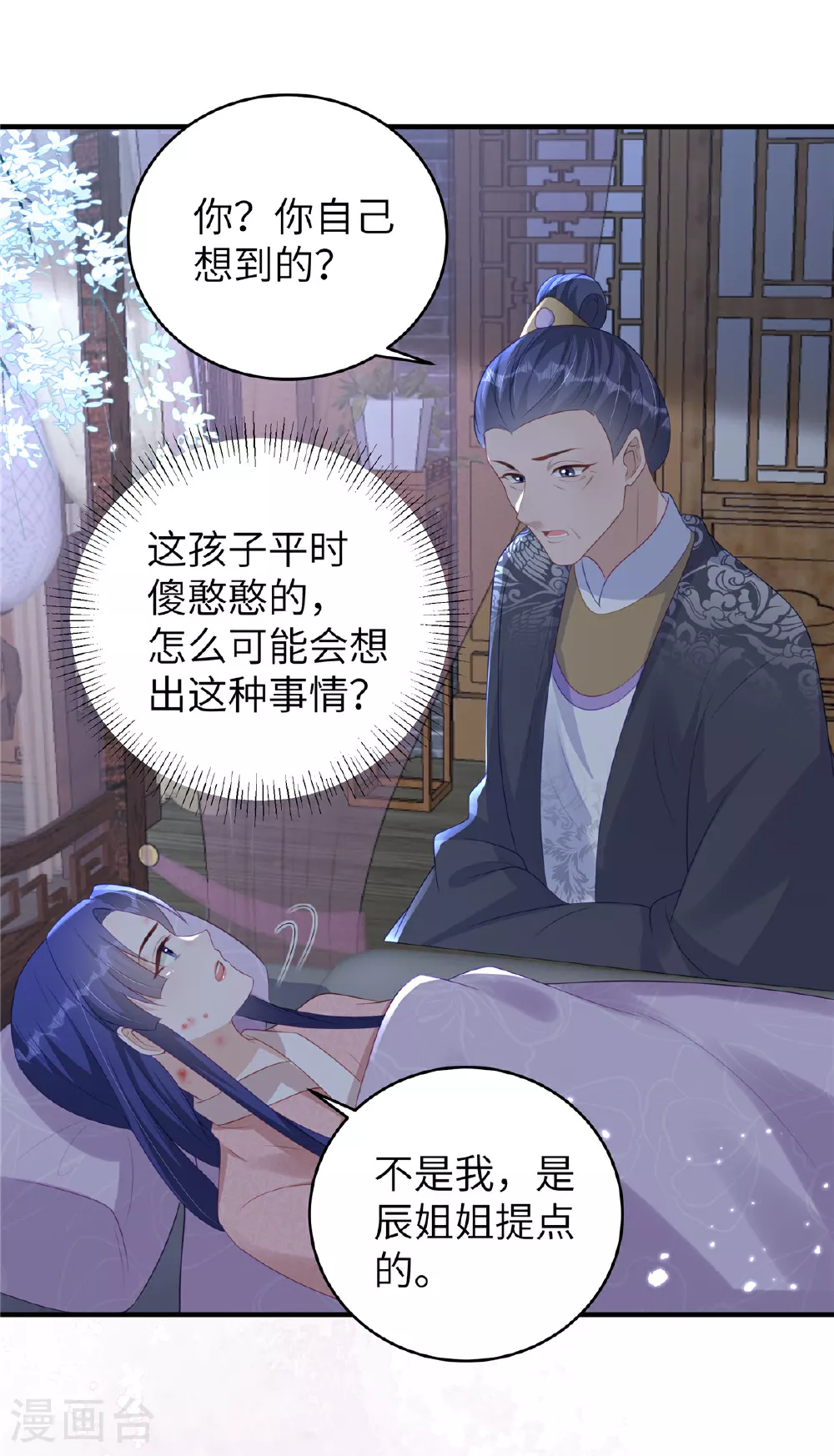 第69话 我不要和离 第5页