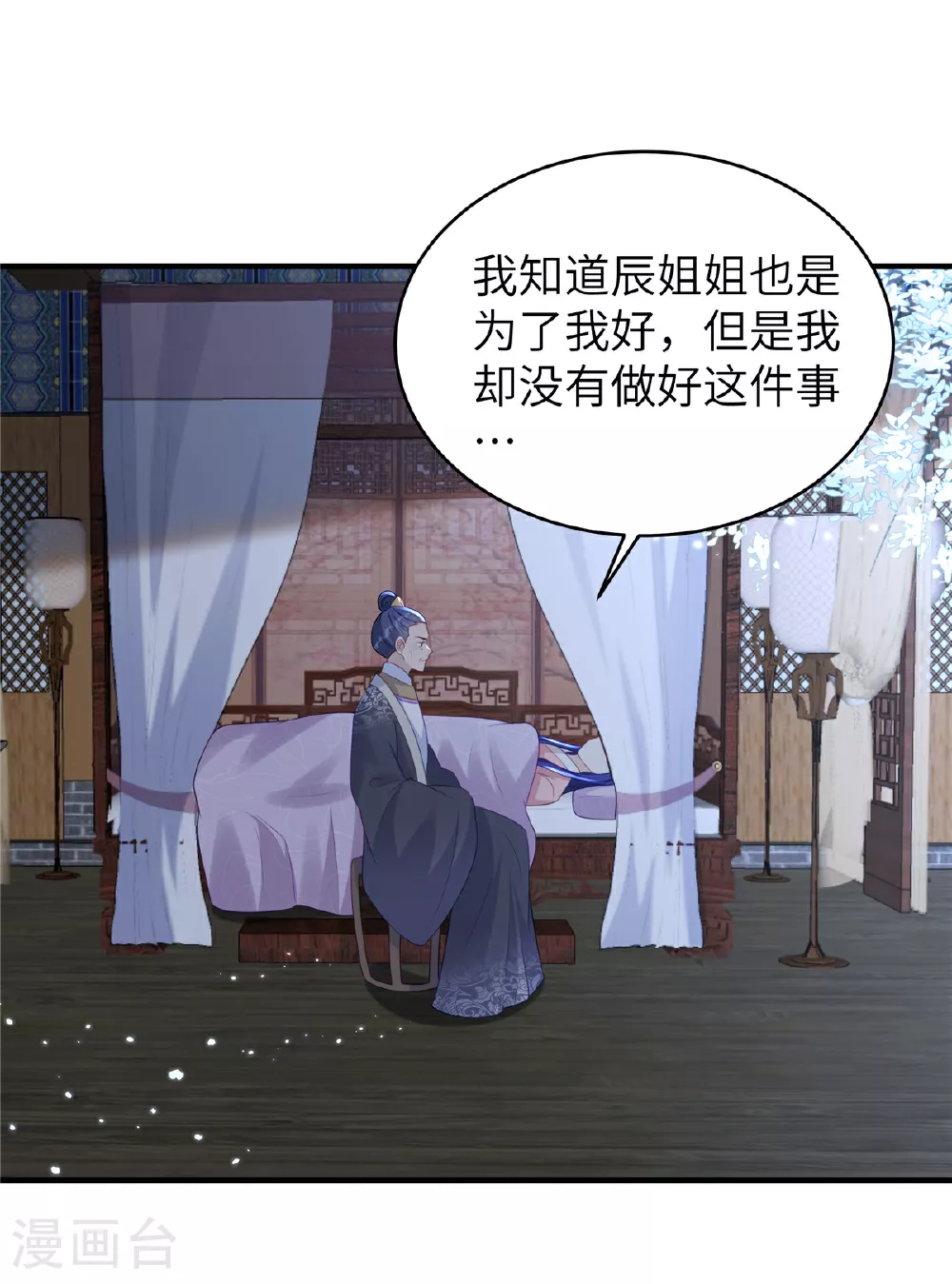 第69话 我不要和离 第7页