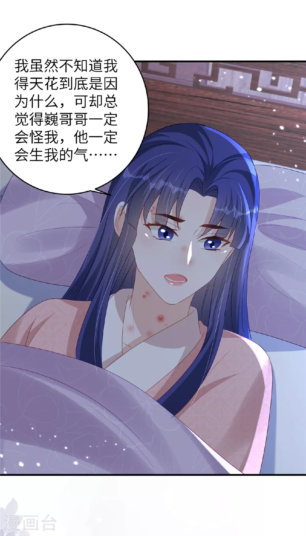 第69话 我不要和离 第8页