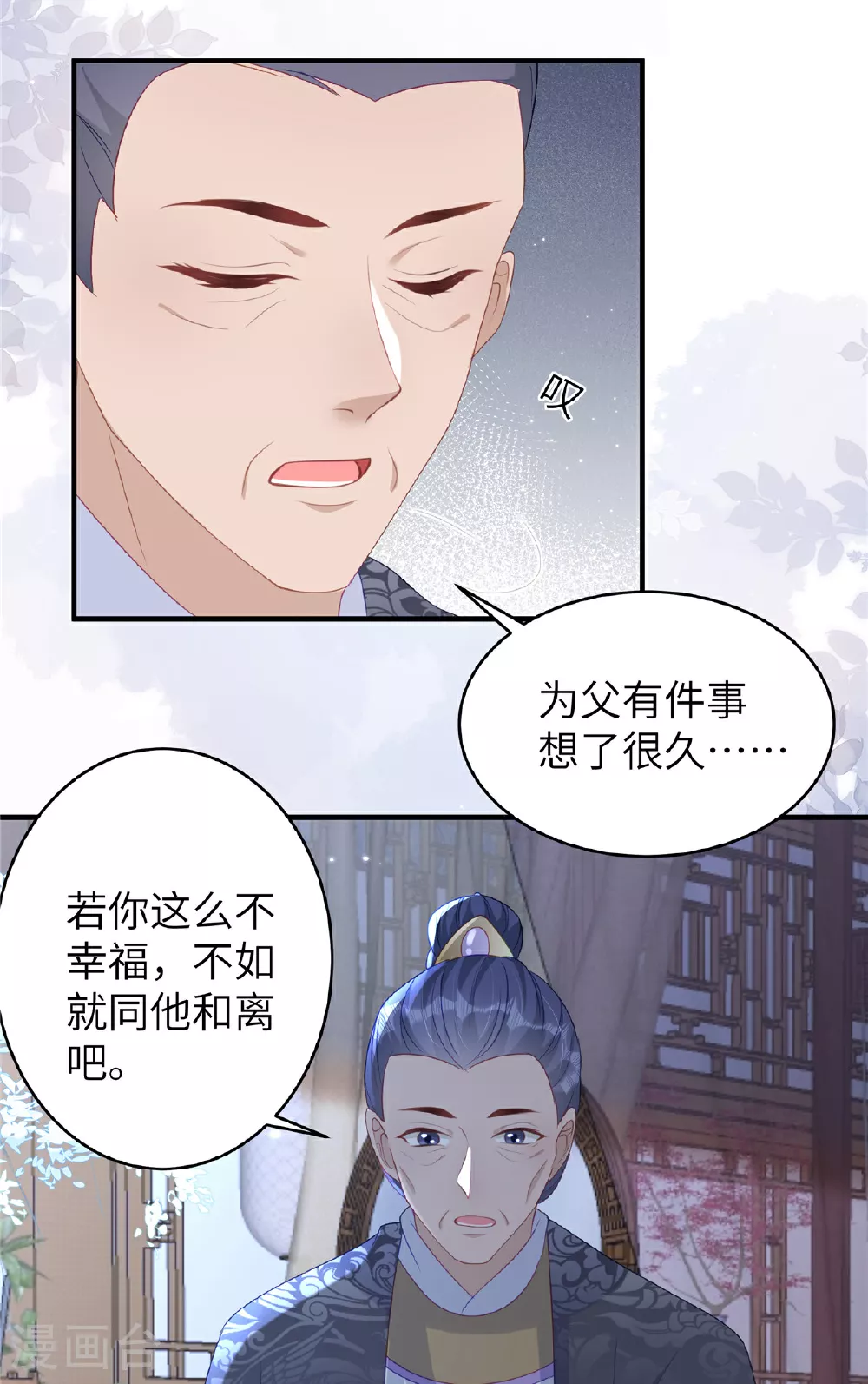 第69话 我不要和离 第9页