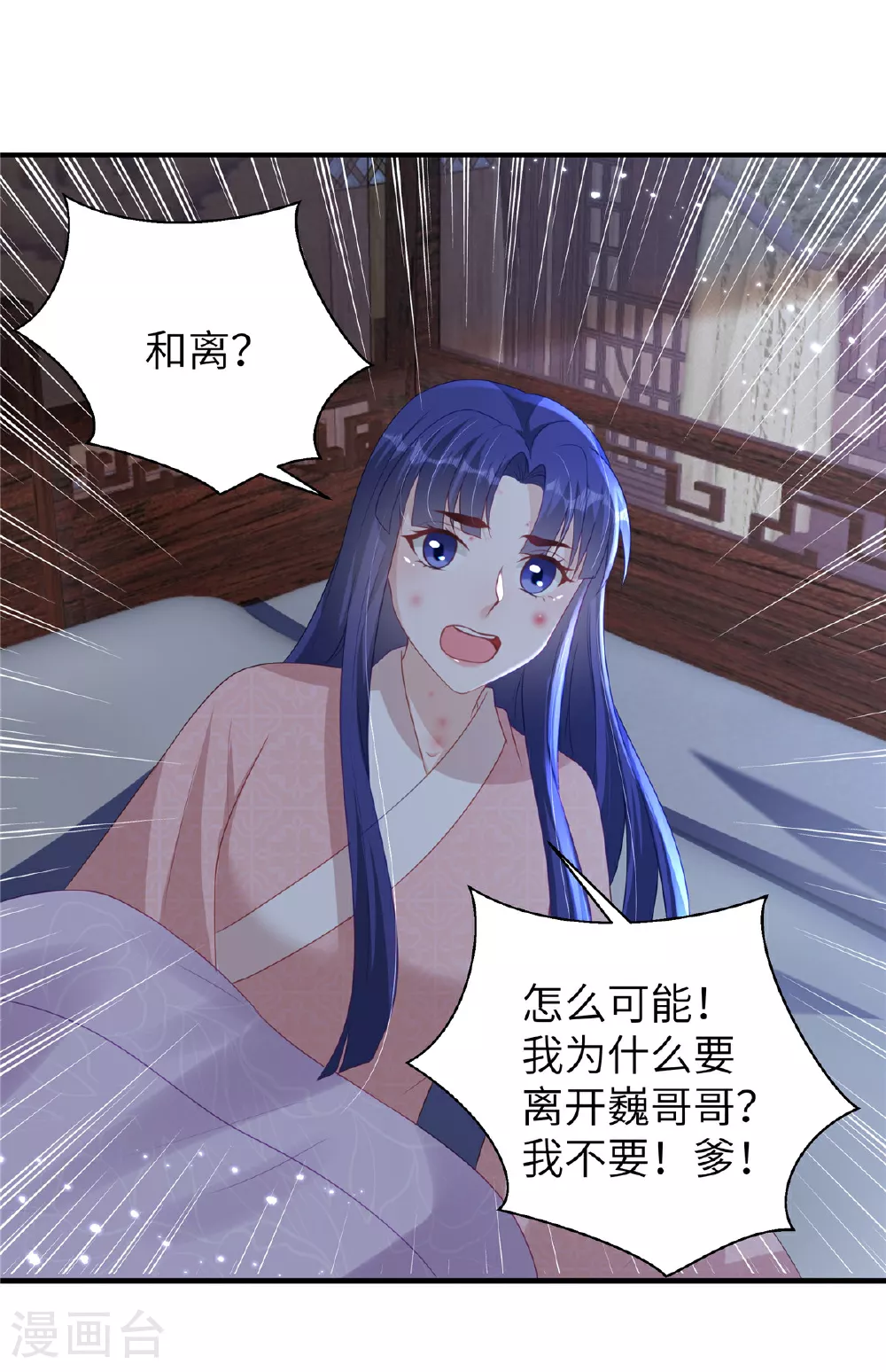 第69话 我不要和离 第11页