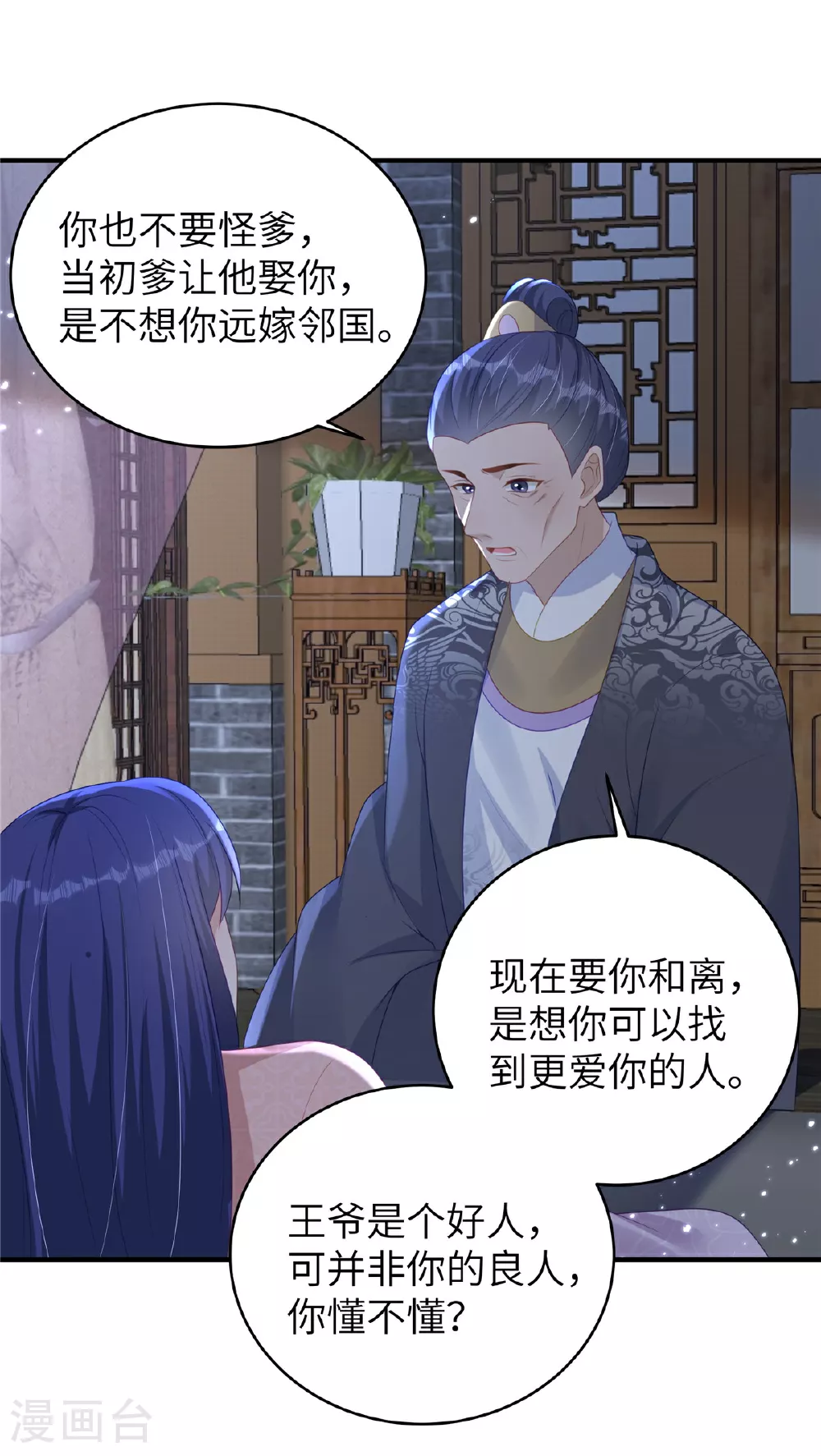 第69话 我不要和离 第12页