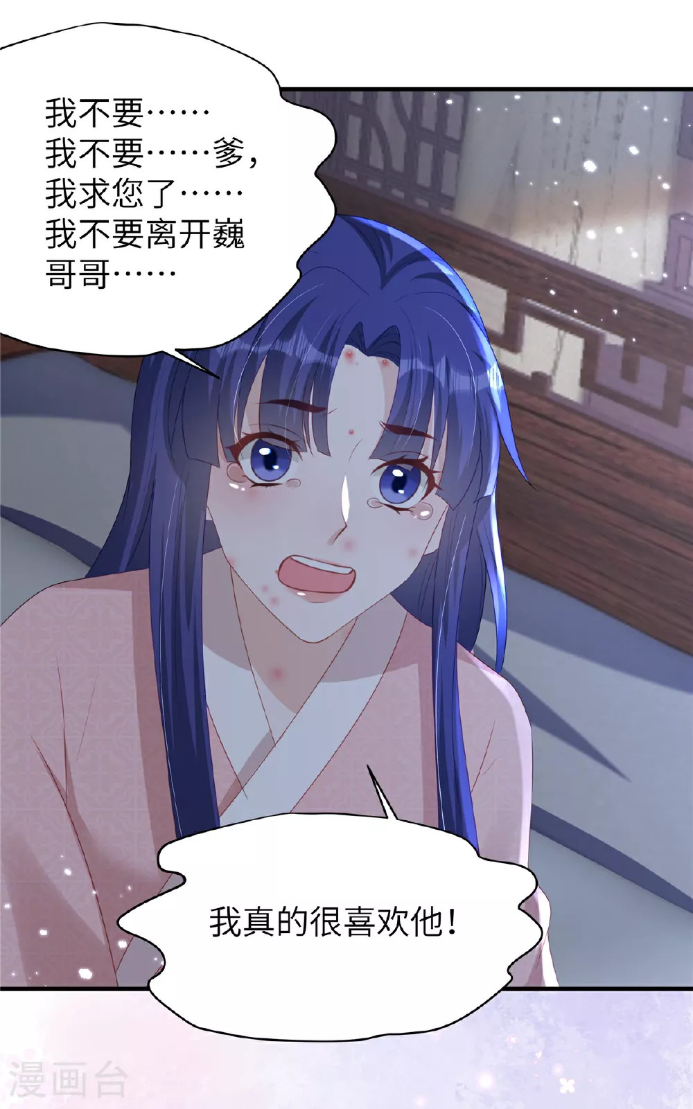 第69话 我不要和离 第13页