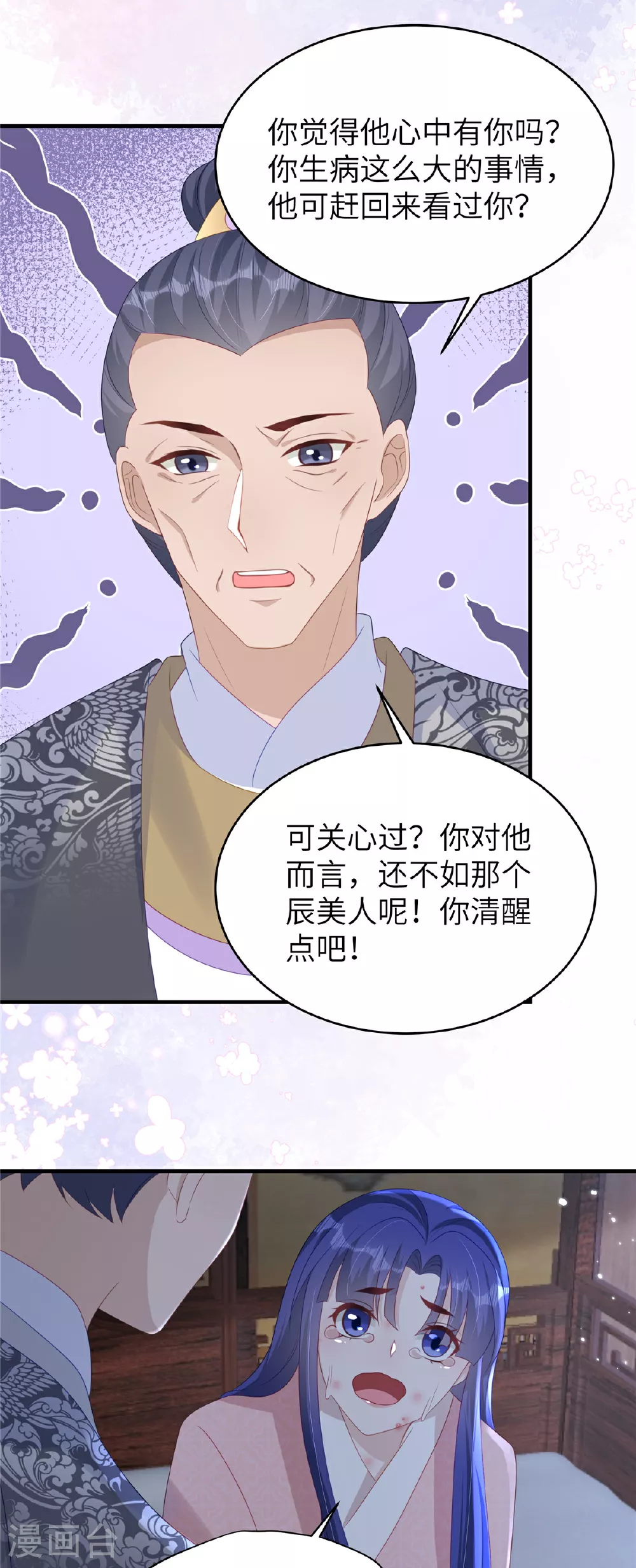 第69话 我不要和离 第14页