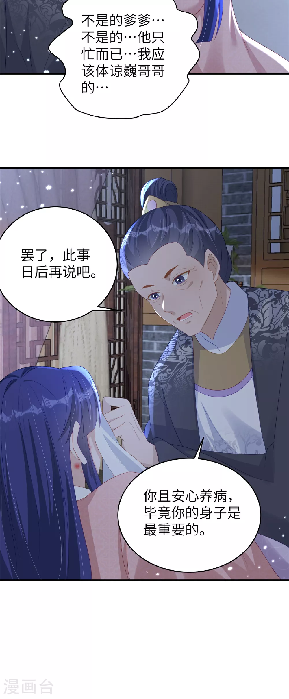 第69话 我不要和离 第15页