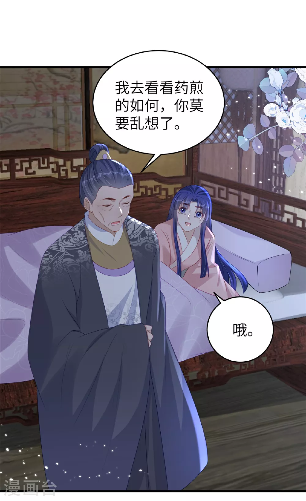 第69话 我不要和离 第16页
