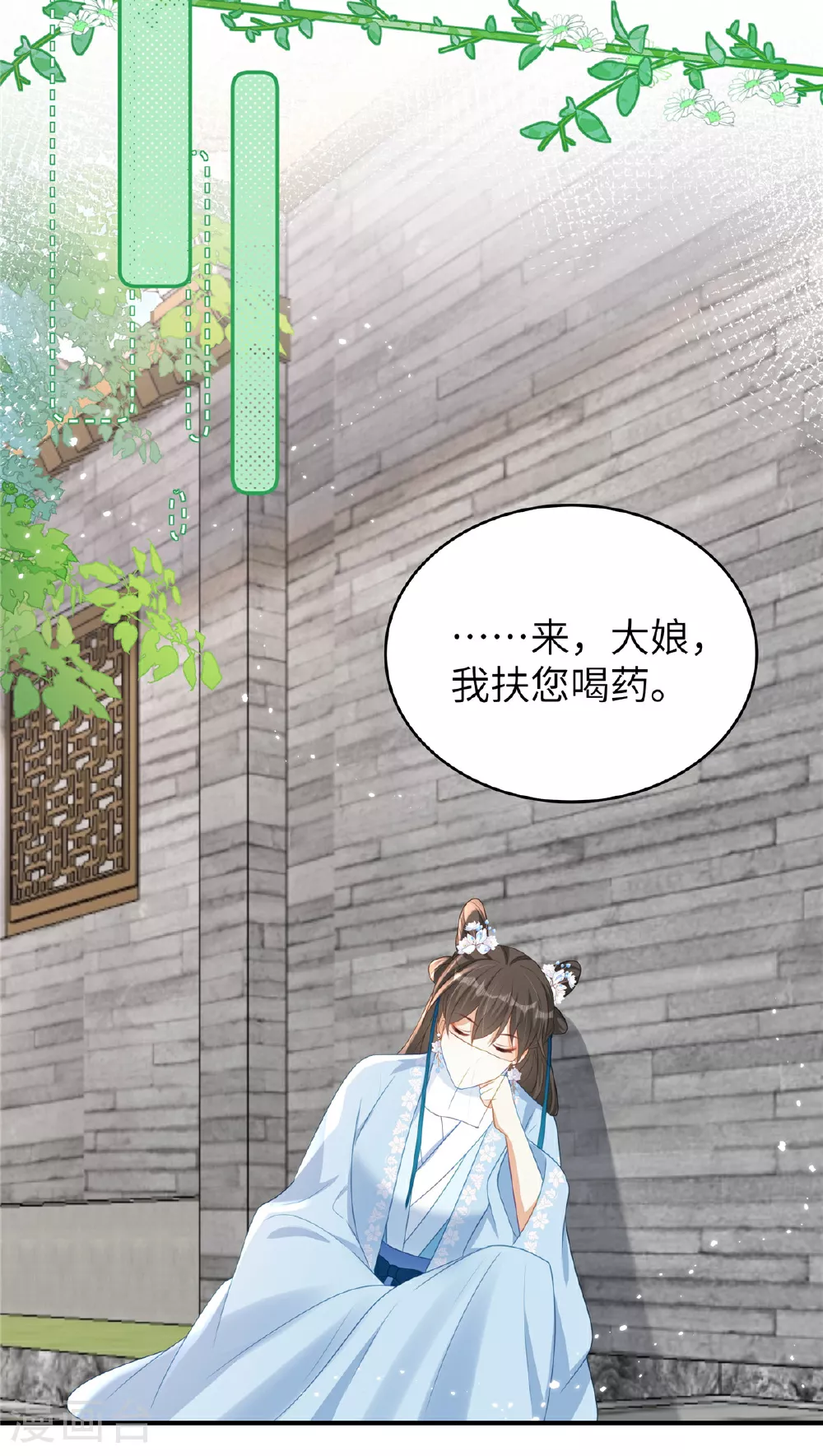第69话 我不要和离 第18页