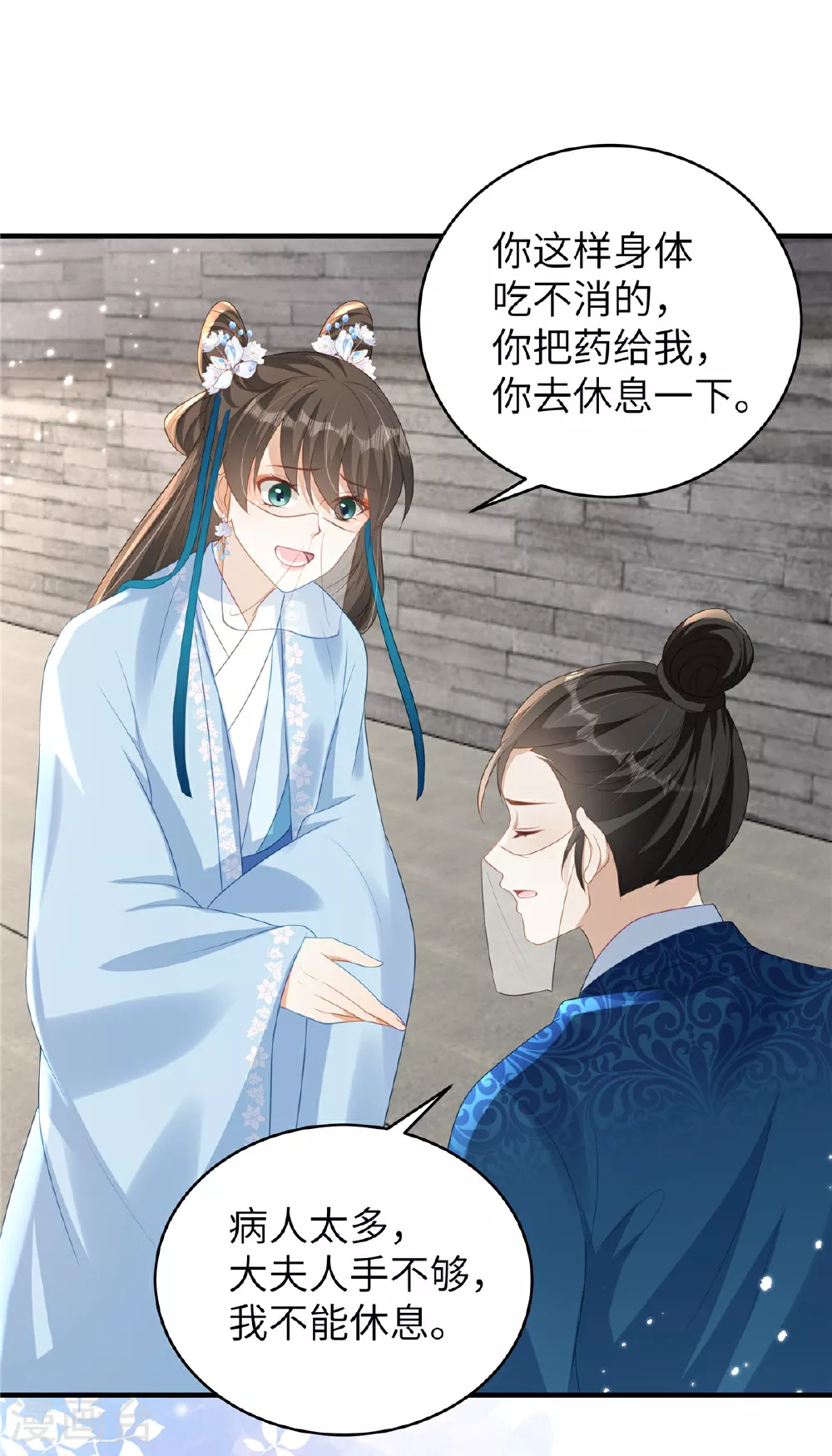 第69话 我不要和离 第21页