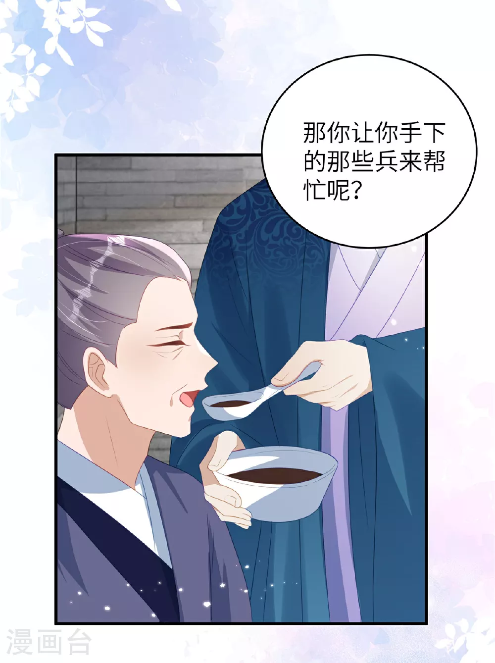第69话 我不要和离 第22页