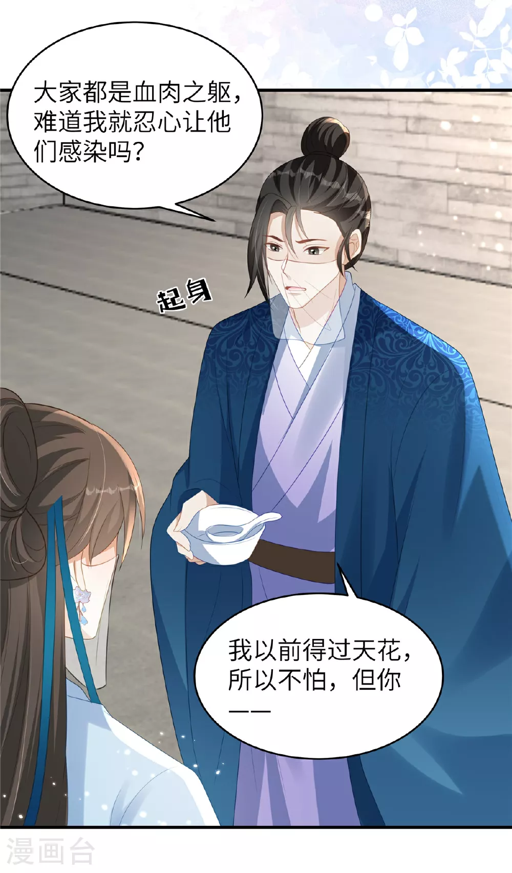 第69话 我不要和离 第23页