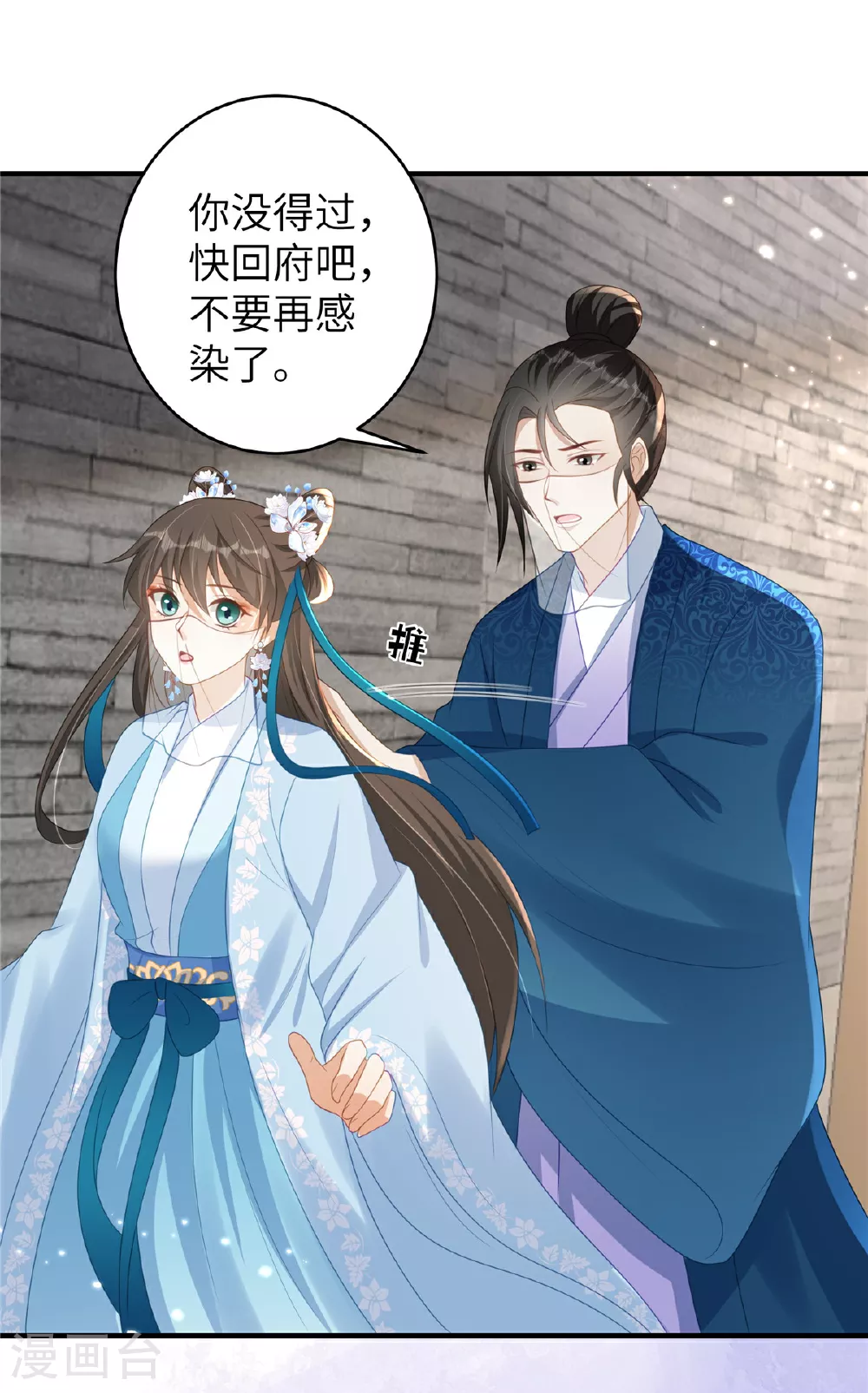 第69话 我不要和离 第24页