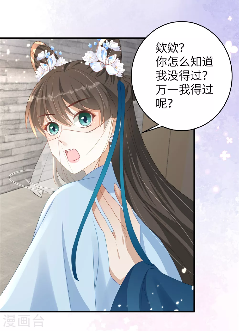 第69话 我不要和离 第25页