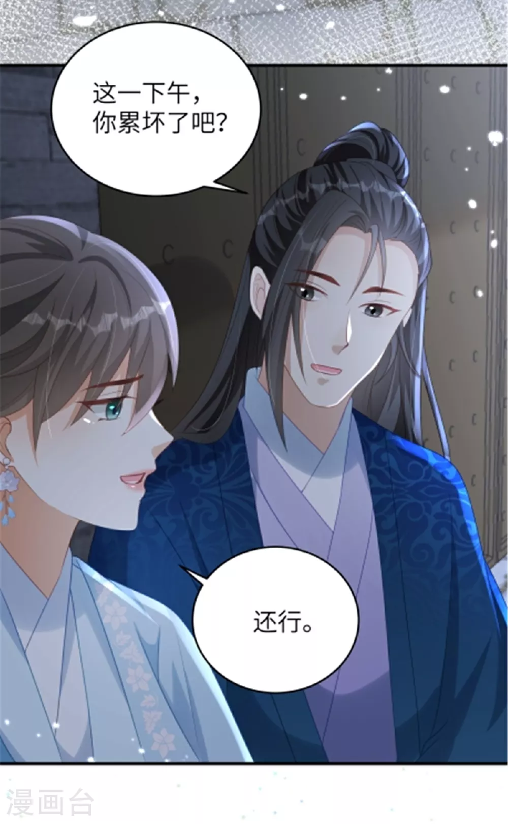 第68话 你生病我会心疼 第4页
