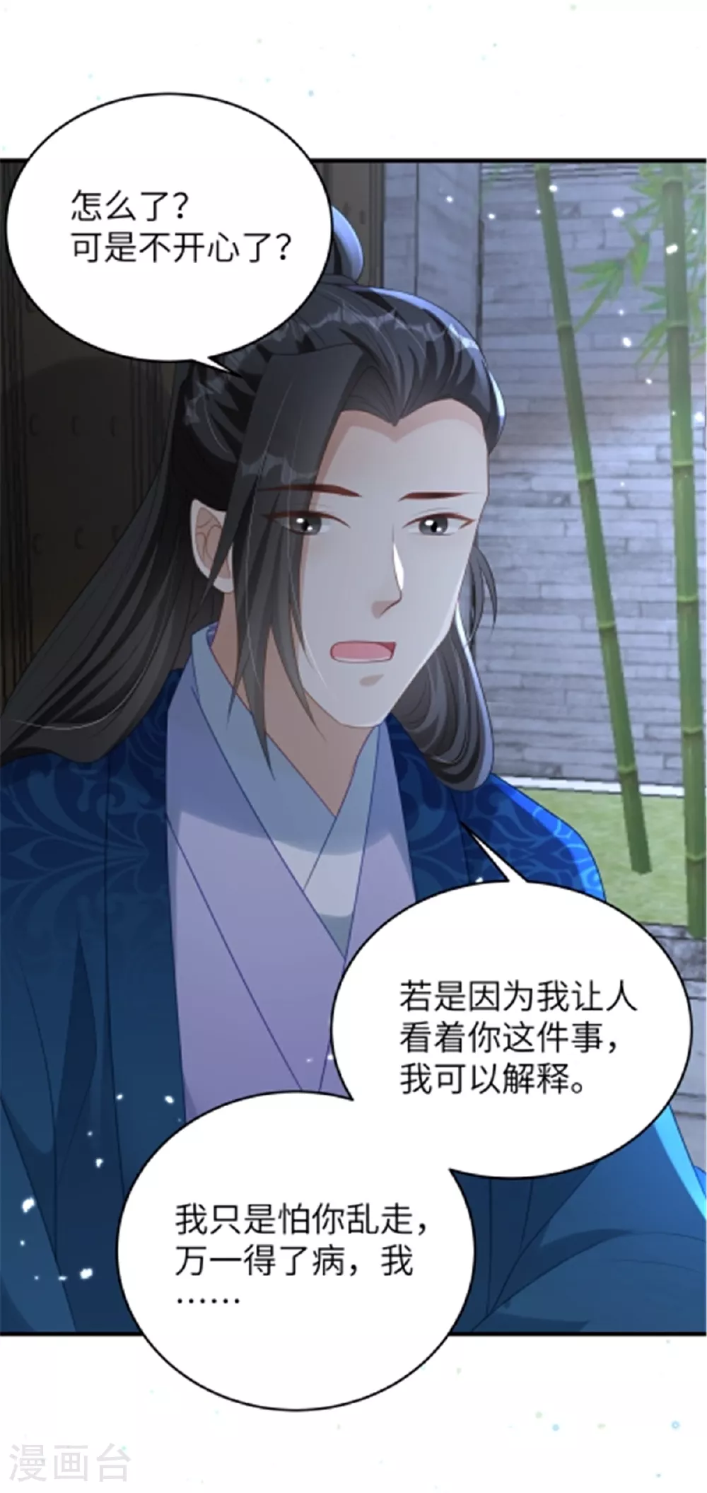第68话 你生病我会心疼 第5页