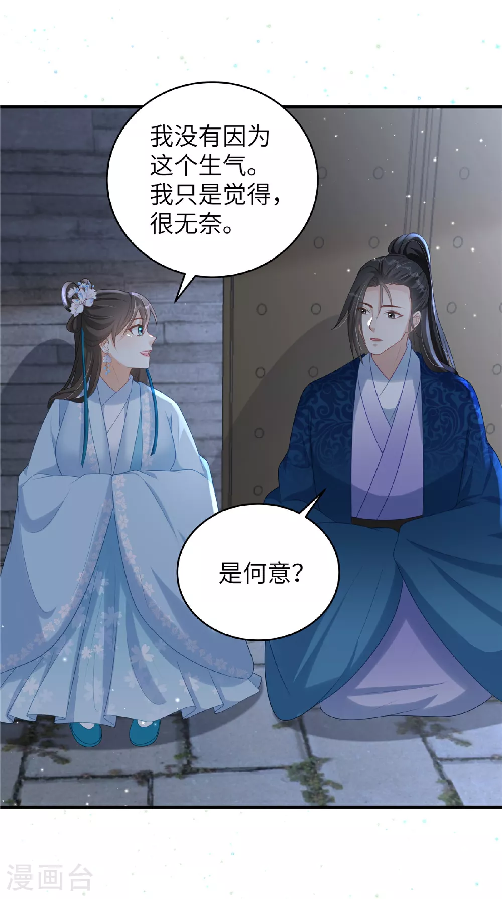 第68话 你生病我会心疼 第7页