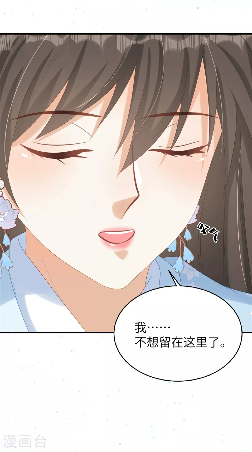 第68话 你生病我会心疼 第8页
