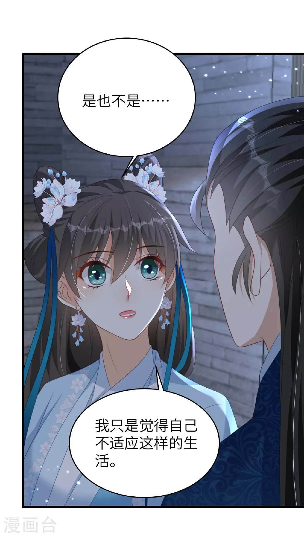 第68话 你生病我会心疼 第10页