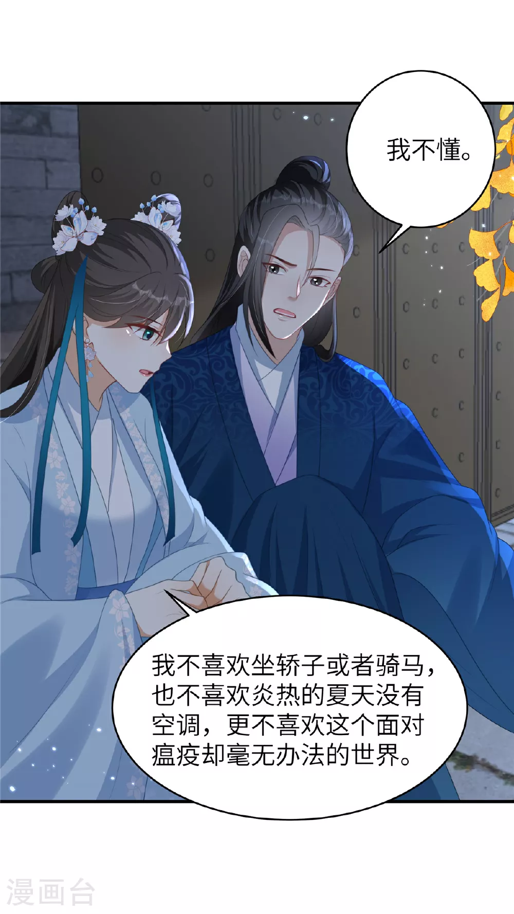 第68话 你生病我会心疼 第11页