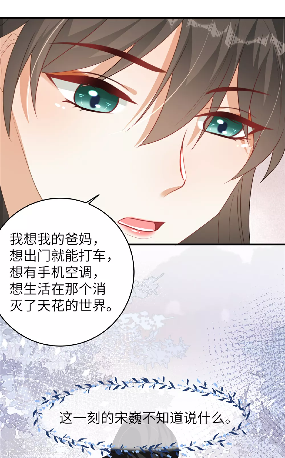 第68话 你生病我会心疼 第12页