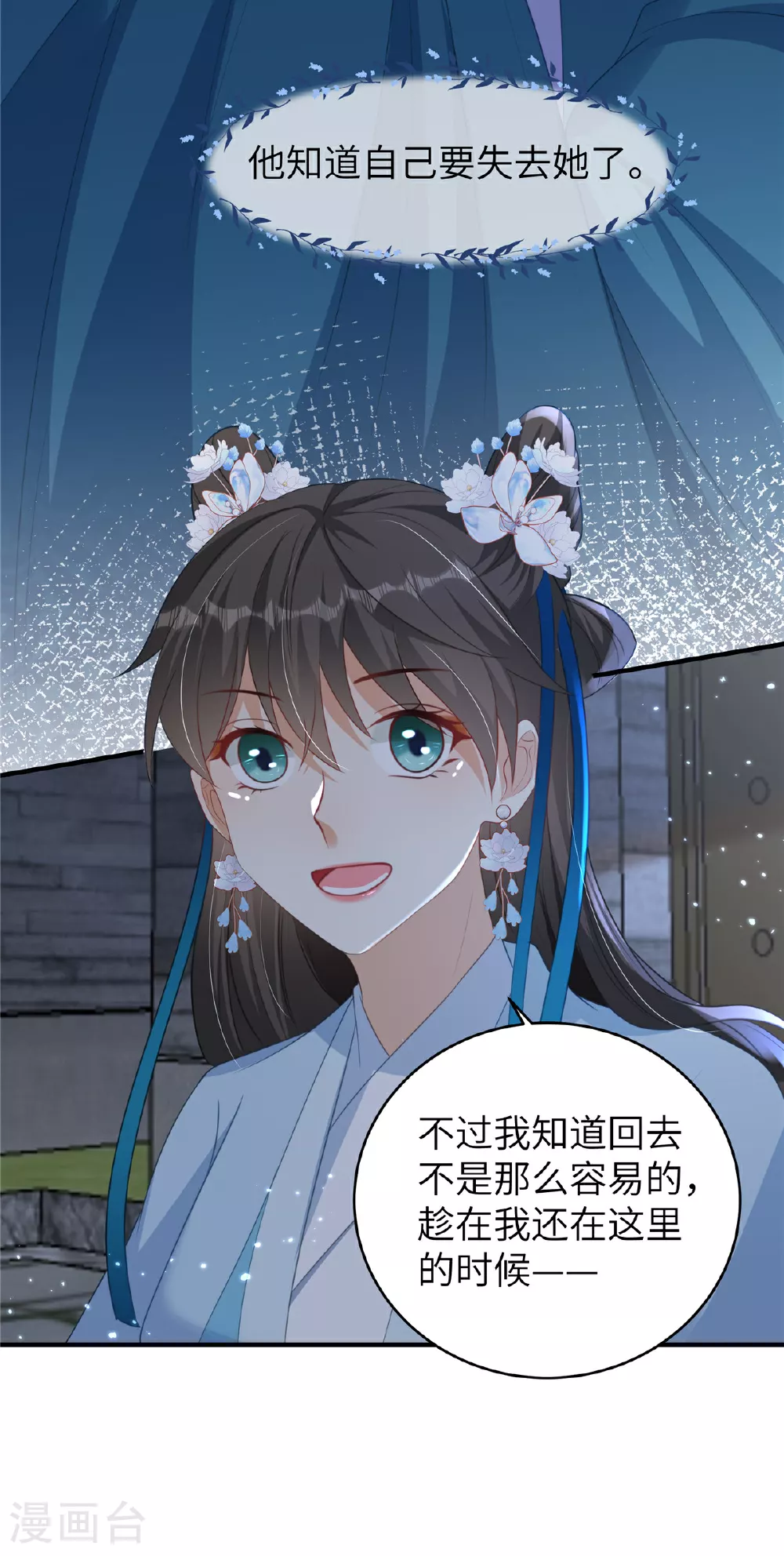 第68话 你生病我会心疼 第14页