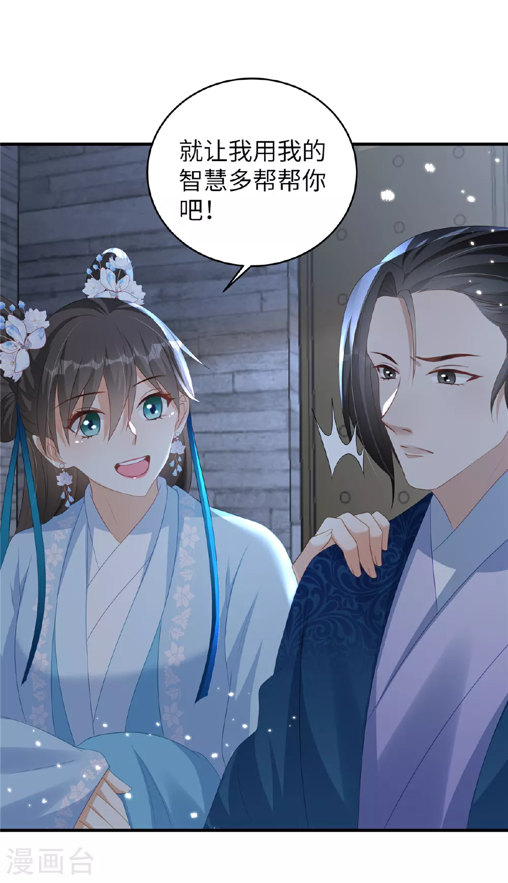 第68话 你生病我会心疼 第15页
