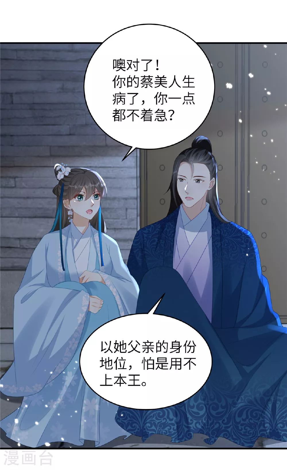 第68话 你生病我会心疼 第16页