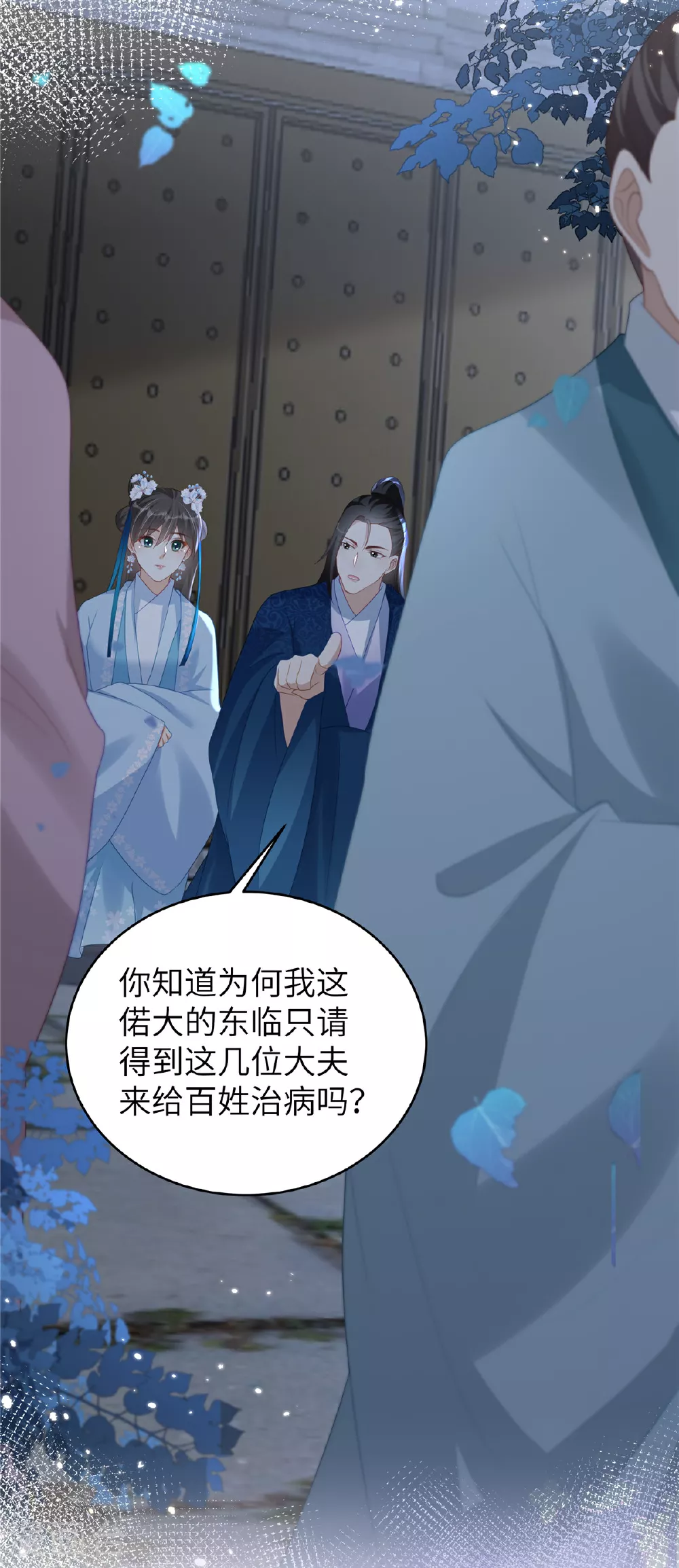 第68话 你生病我会心疼 第18页
