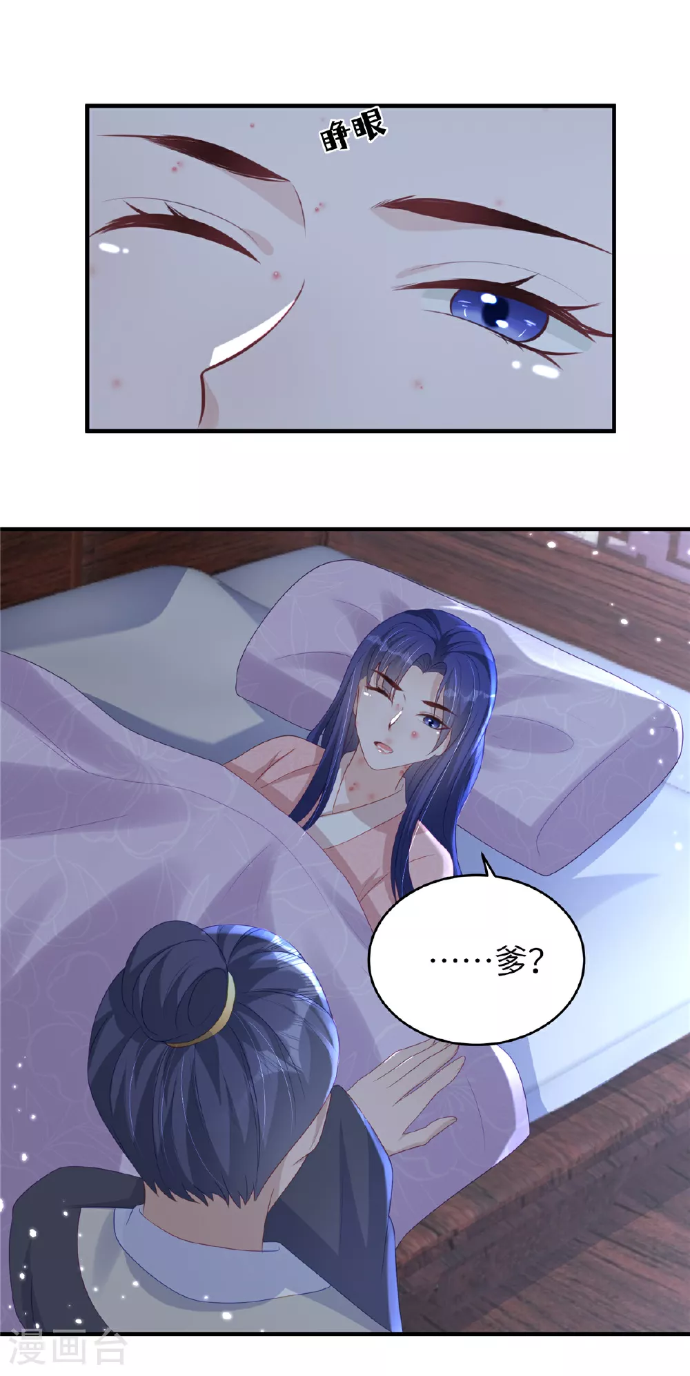 第68话 你生病我会心疼 第21页